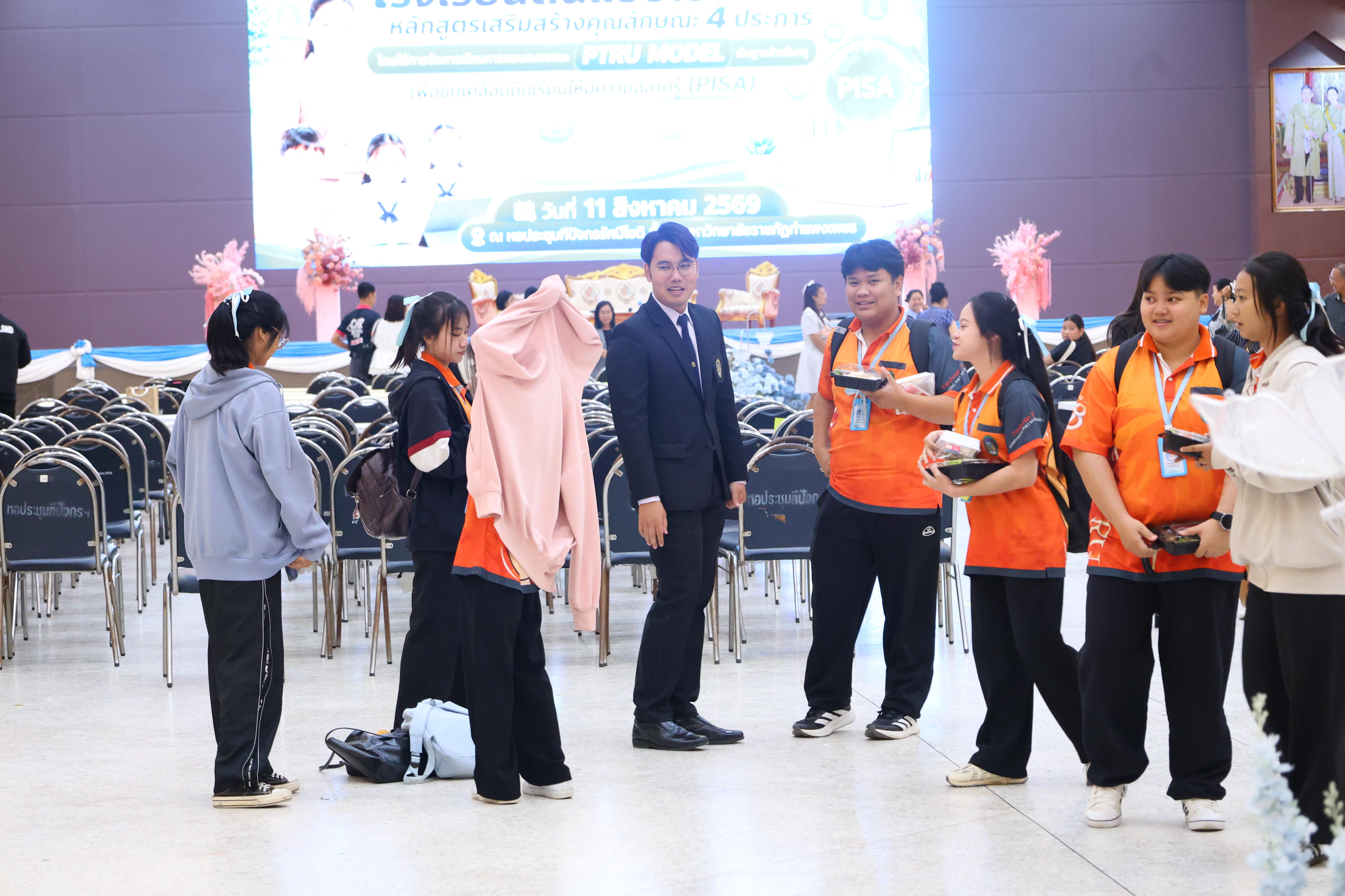 653. สัมมานาวิชาการโรงเรียนต้นแบบเชิงพื้นที่หลักสูตรเสริมสร้างคุณลักษณะ 4 ประการโดยใช้การจัดการเรียนการสอนสมรรถนะ PTRU MODEL เป็นฐานสำหรับครูเพื่อขับเคลื่อนนักเรียนให้มีความฉลาดรู้(PISA)
