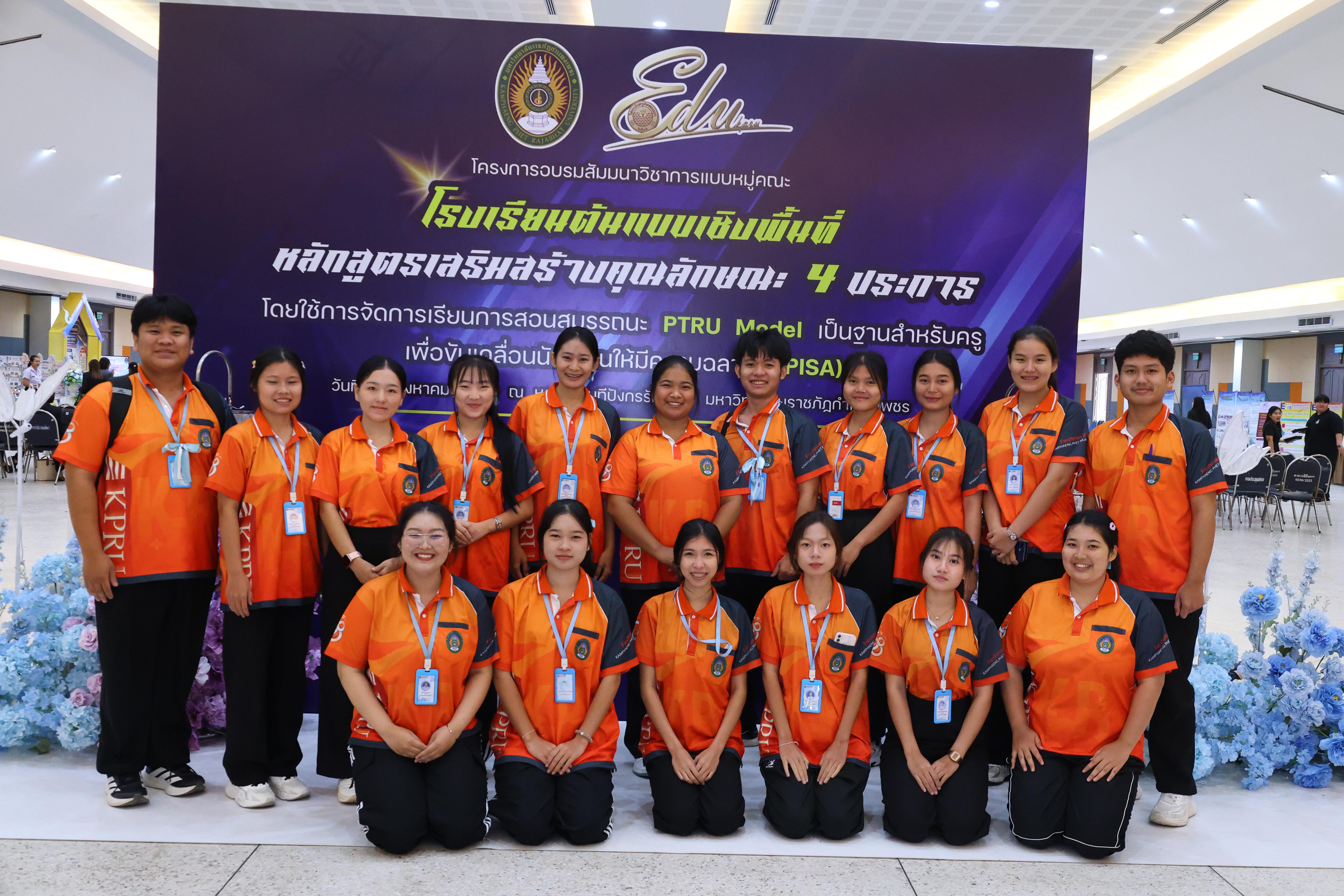 662. สัมมานาวิชาการโรงเรียนต้นแบบเชิงพื้นที่หลักสูตรเสริมสร้างคุณลักษณะ 4 ประการโดยใช้การจัดการเรียนการสอนสมรรถนะ PTRU MODEL เป็นฐานสำหรับครูเพื่อขับเคลื่อนนักเรียนให้มีความฉลาดรู้(PISA)