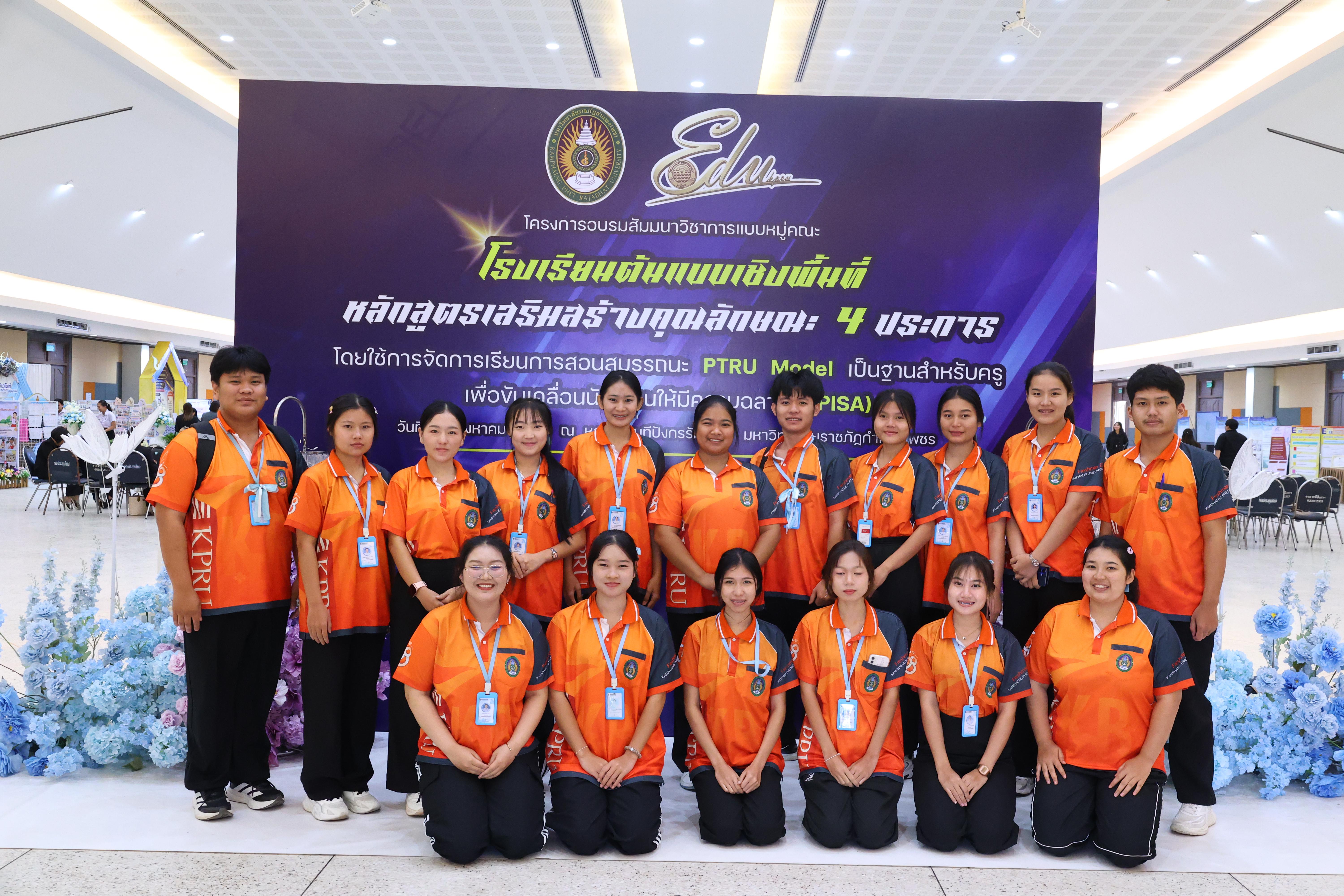 663. สัมมานาวิชาการโรงเรียนต้นแบบเชิงพื้นที่หลักสูตรเสริมสร้างคุณลักษณะ 4 ประการโดยใช้การจัดการเรียนการสอนสมรรถนะ PTRU MODEL เป็นฐานสำหรับครูเพื่อขับเคลื่อนนักเรียนให้มีความฉลาดรู้(PISA)