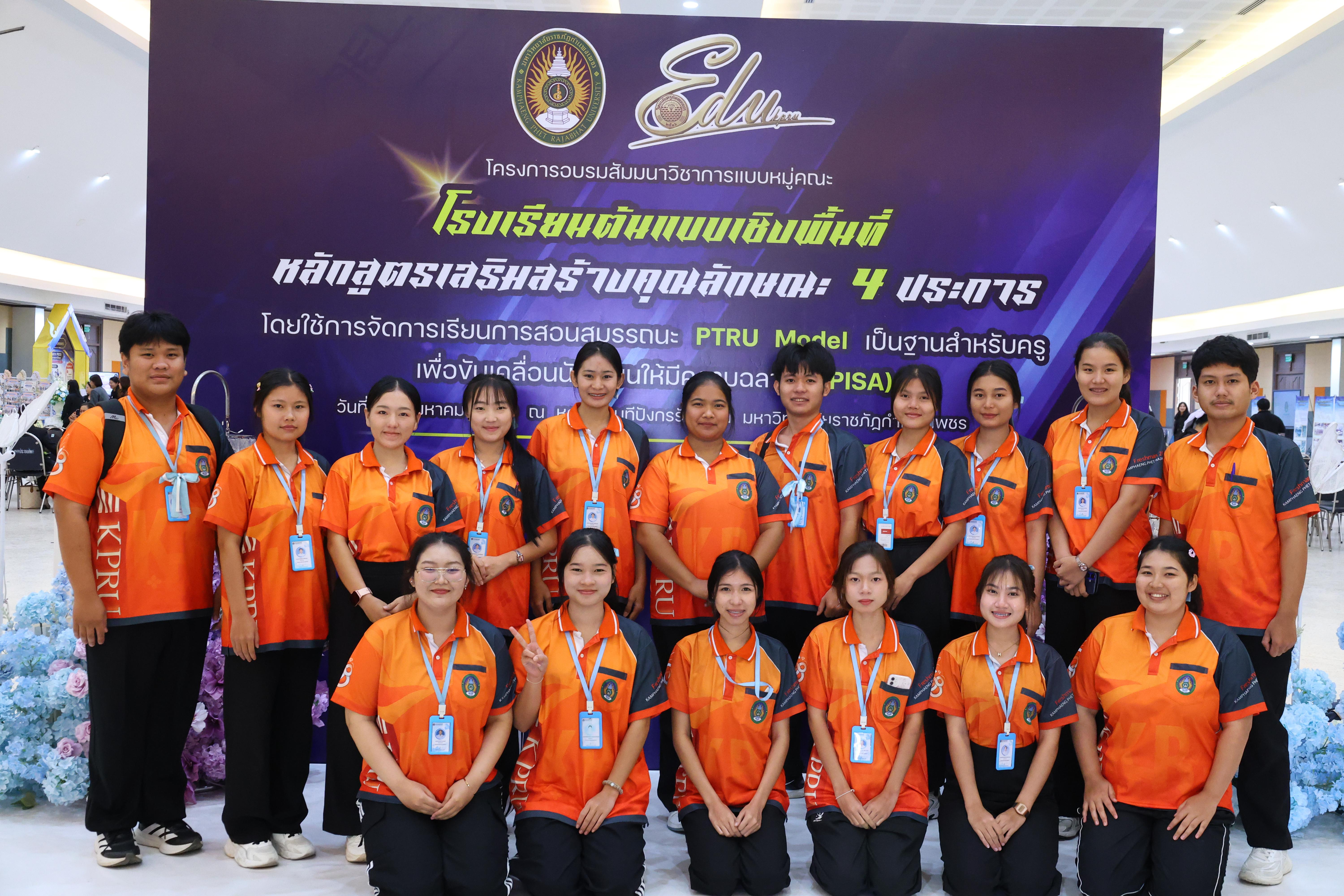 664. สัมมานาวิชาการโรงเรียนต้นแบบเชิงพื้นที่หลักสูตรเสริมสร้างคุณลักษณะ 4 ประการโดยใช้การจัดการเรียนการสอนสมรรถนะ PTRU MODEL เป็นฐานสำหรับครูเพื่อขับเคลื่อนนักเรียนให้มีความฉลาดรู้(PISA)