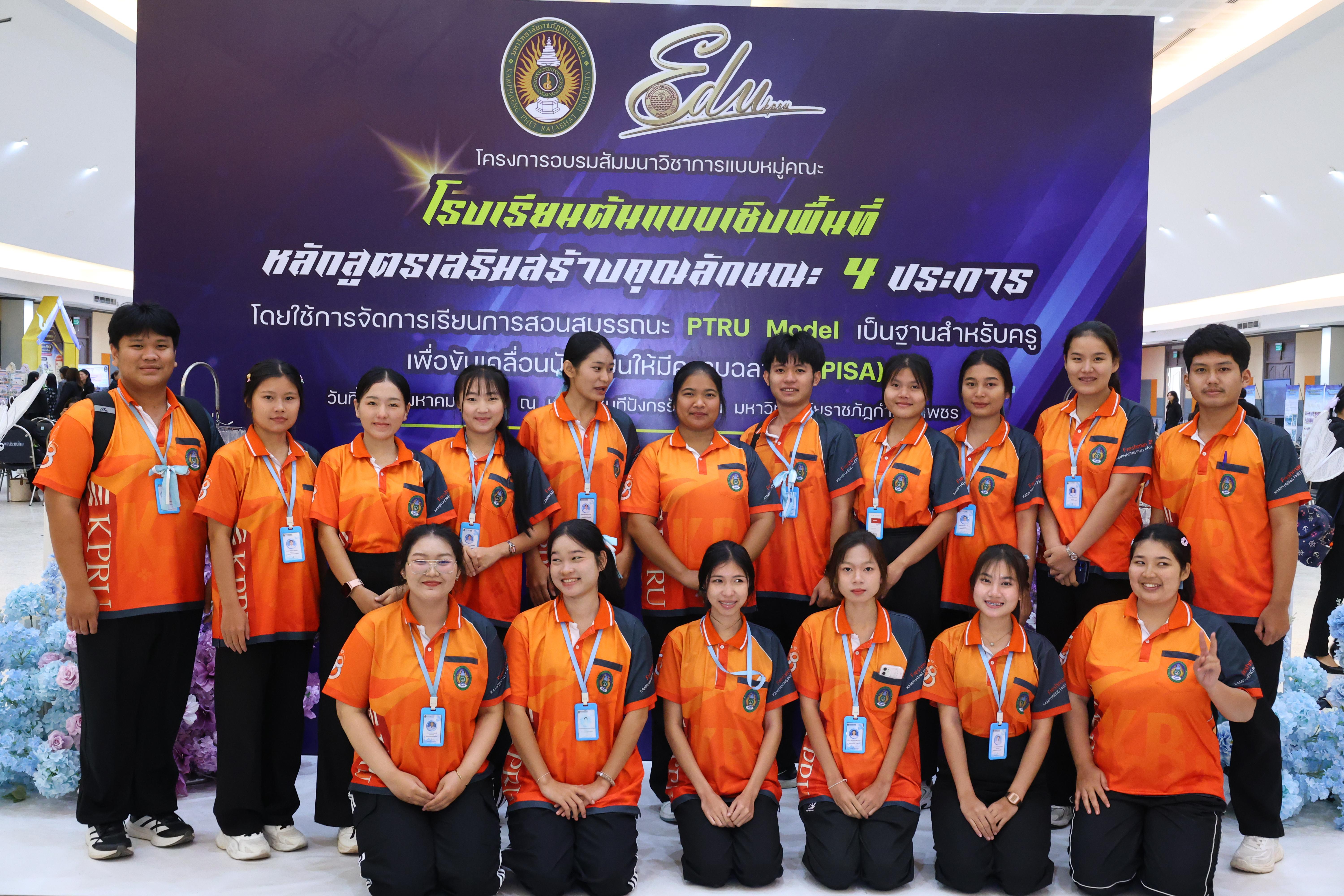 665. สัมมานาวิชาการโรงเรียนต้นแบบเชิงพื้นที่หลักสูตรเสริมสร้างคุณลักษณะ 4 ประการโดยใช้การจัดการเรียนการสอนสมรรถนะ PTRU MODEL เป็นฐานสำหรับครูเพื่อขับเคลื่อนนักเรียนให้มีความฉลาดรู้(PISA)