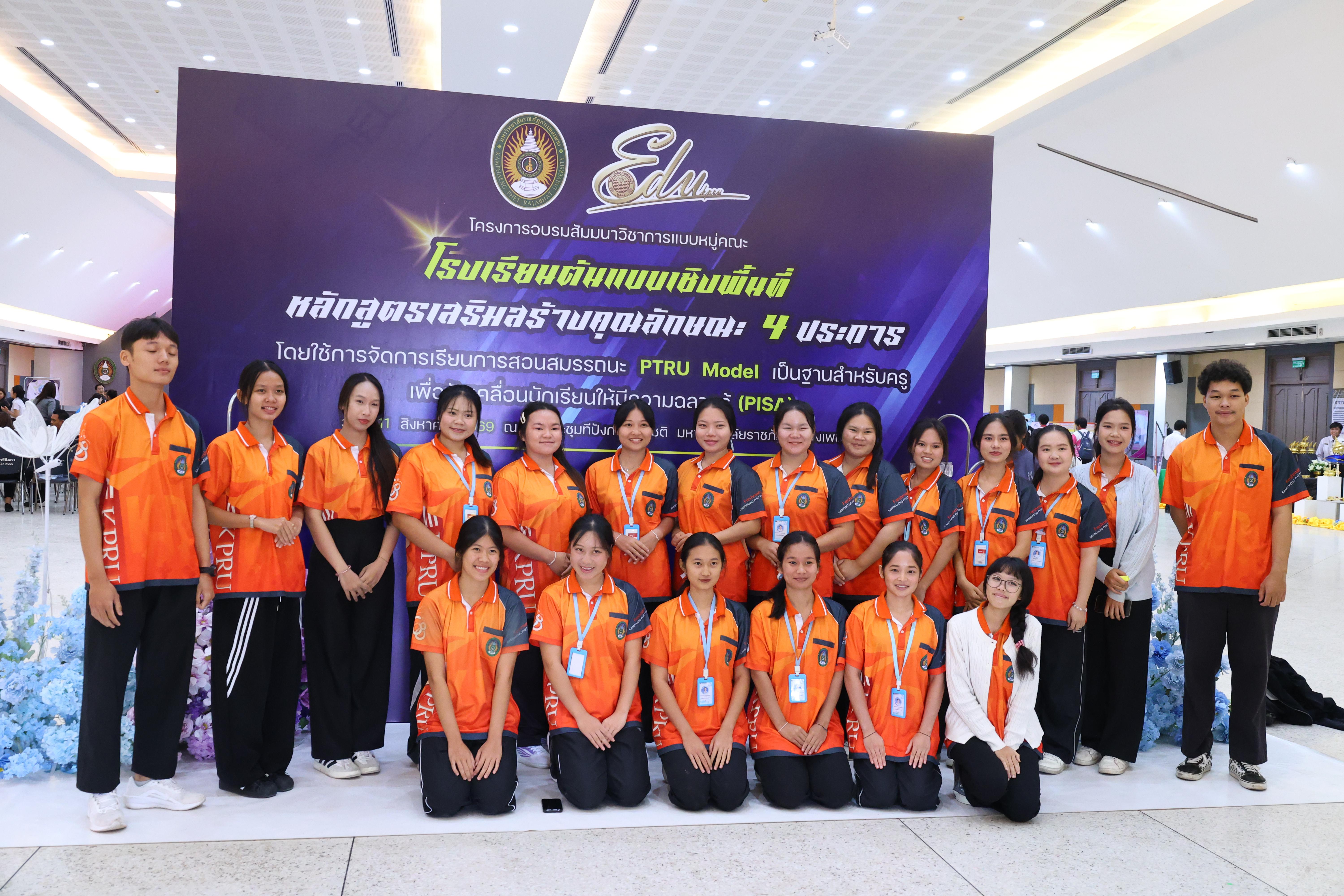 669. สัมมานาวิชาการโรงเรียนต้นแบบเชิงพื้นที่หลักสูตรเสริมสร้างคุณลักษณะ 4 ประการโดยใช้การจัดการเรียนการสอนสมรรถนะ PTRU MODEL เป็นฐานสำหรับครูเพื่อขับเคลื่อนนักเรียนให้มีความฉลาดรู้(PISA)