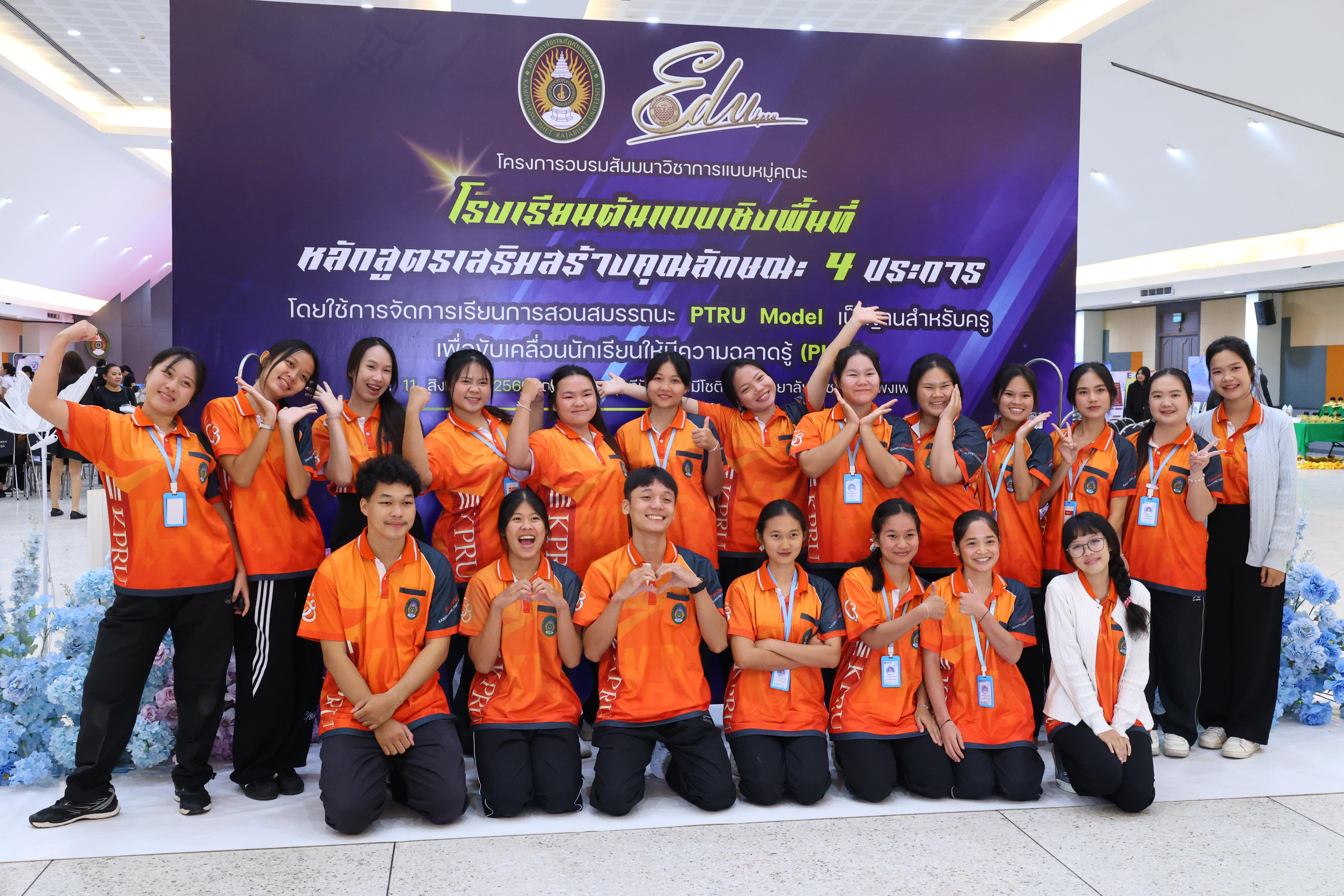 671. สัมมานาวิชาการโรงเรียนต้นแบบเชิงพื้นที่หลักสูตรเสริมสร้างคุณลักษณะ 4 ประการโดยใช้การจัดการเรียนการสอนสมรรถนะ PTRU MODEL เป็นฐานสำหรับครูเพื่อขับเคลื่อนนักเรียนให้มีความฉลาดรู้(PISA)
