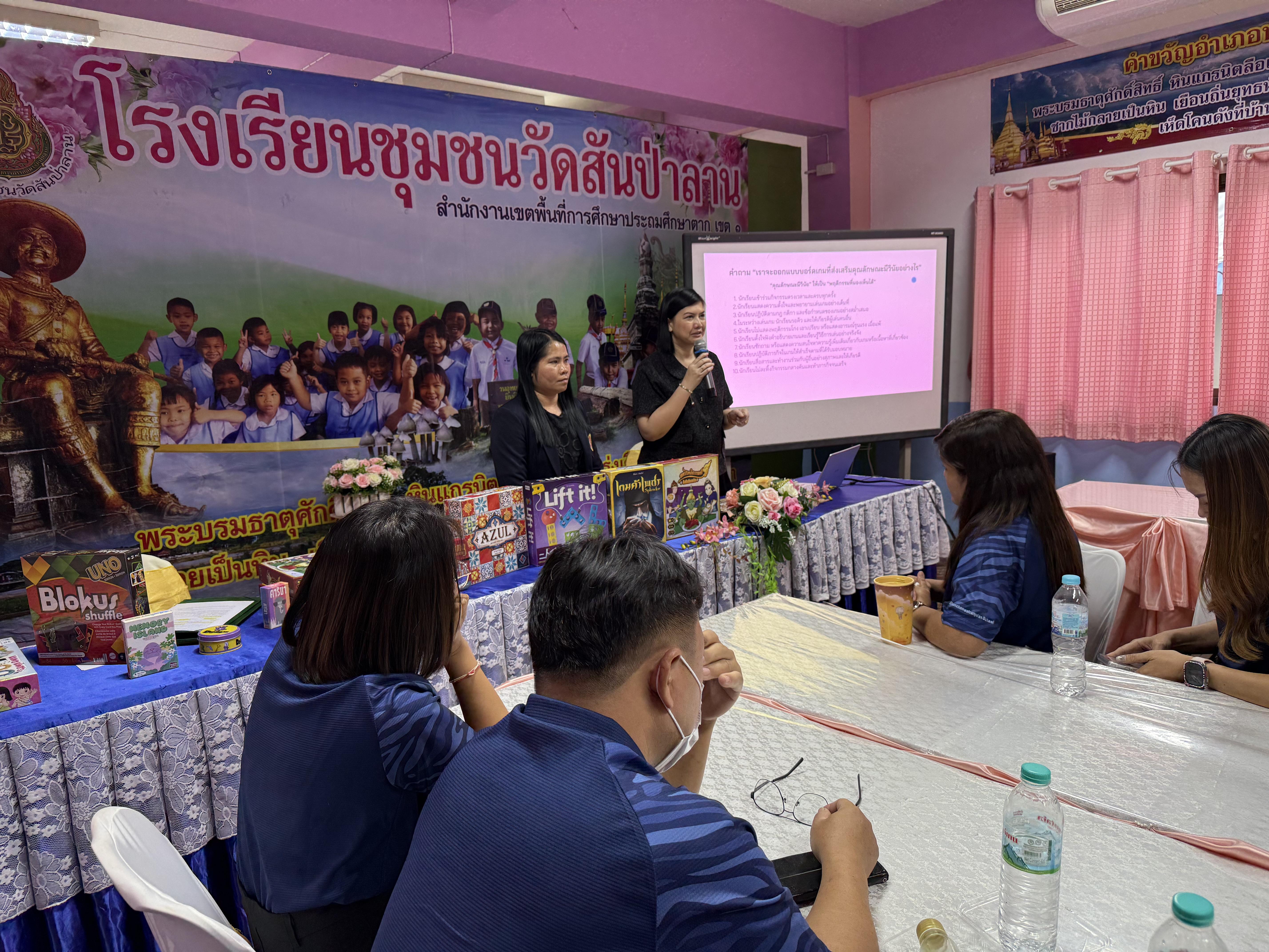 39. โครงการการพัฒนาบอร์ดเกมการเรียนรู้ เพื่อส่งเสริมคุณลักษณะอันพึงประสงค์ของผู้เรียนตามบริบทโรงเรียน ภายใต้โครงการพัฒนาคุณภาพการศึกษาและการพัฒนาท้องถิ่นโดยมีสถาบันอุดมศึกษาเป็นพี่เลี้ยงเครือข่ายเพื่อการพัฒนาอุดมศึกษา