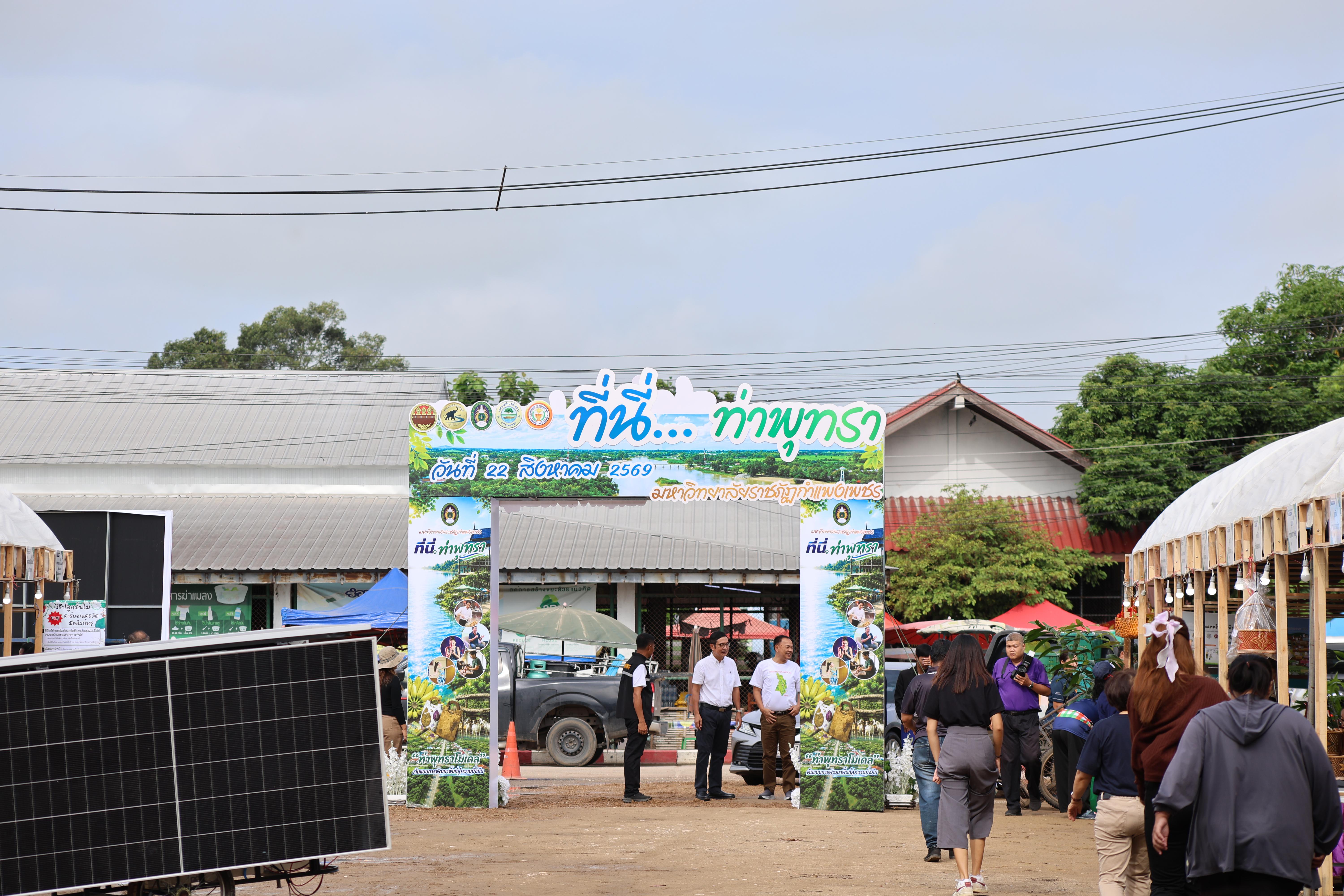 35. ที่นี่ท่าพุทรา