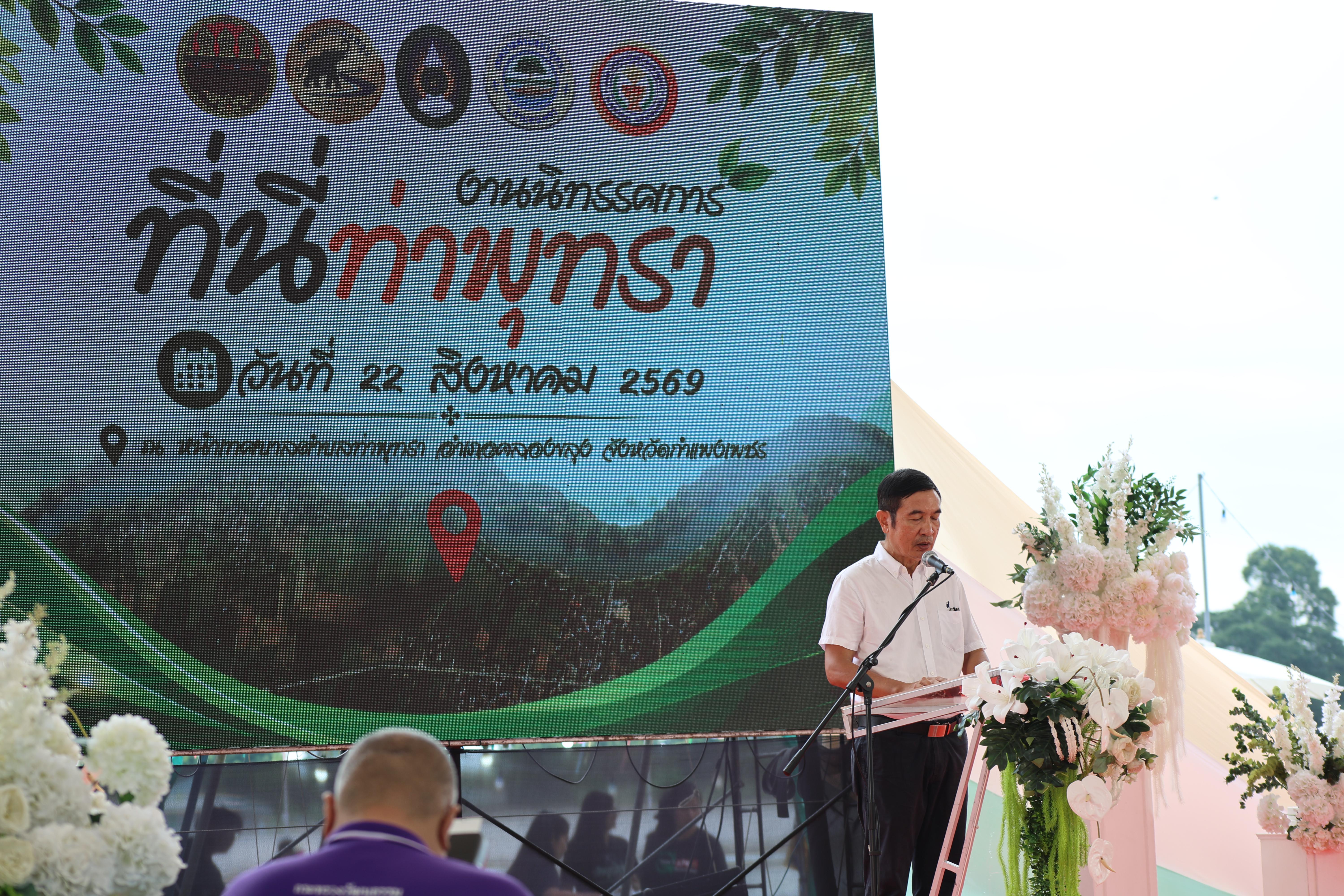 55. ที่นี่ท่าพุทรา