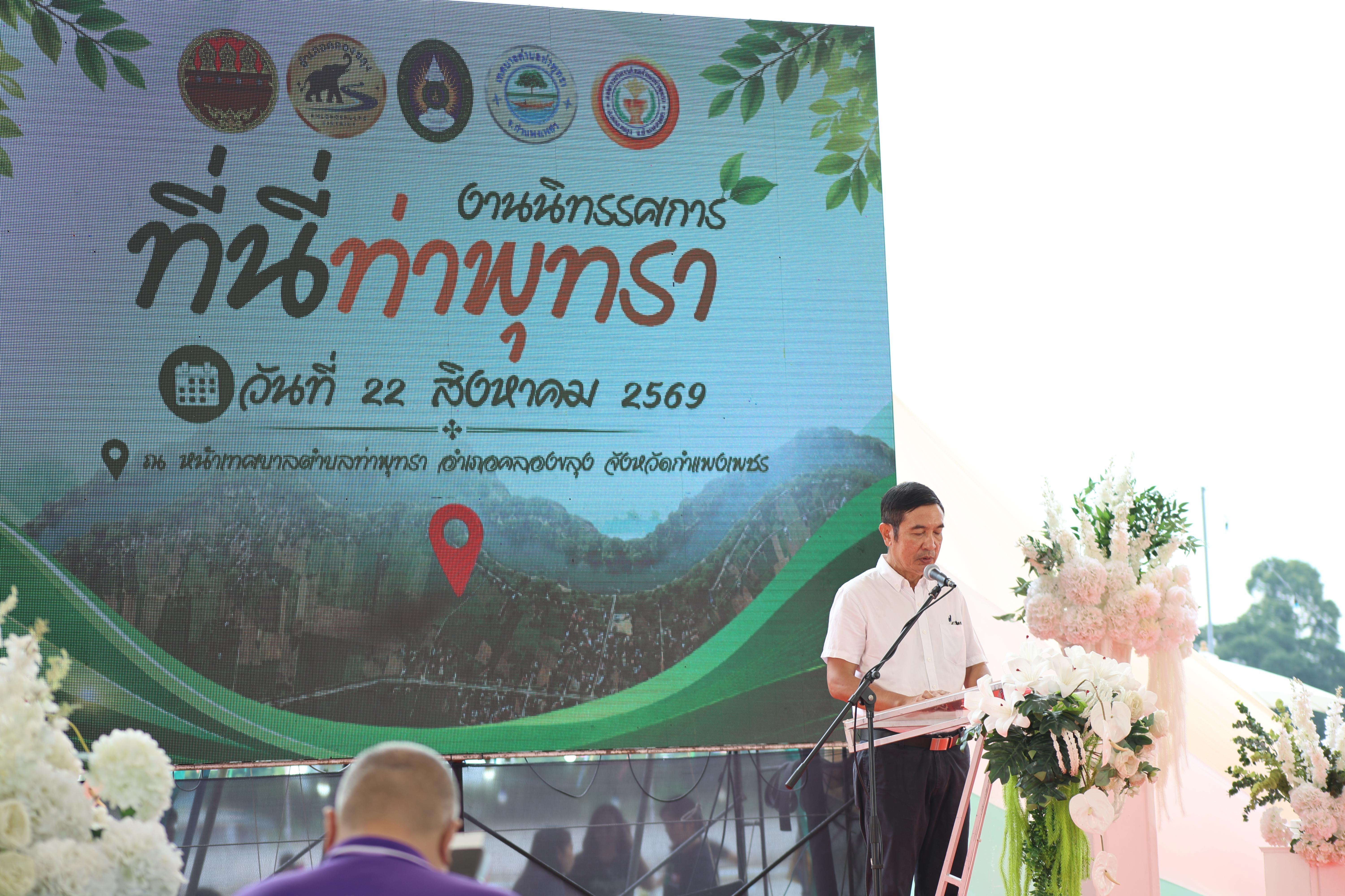 56. ที่นี่ท่าพุทรา