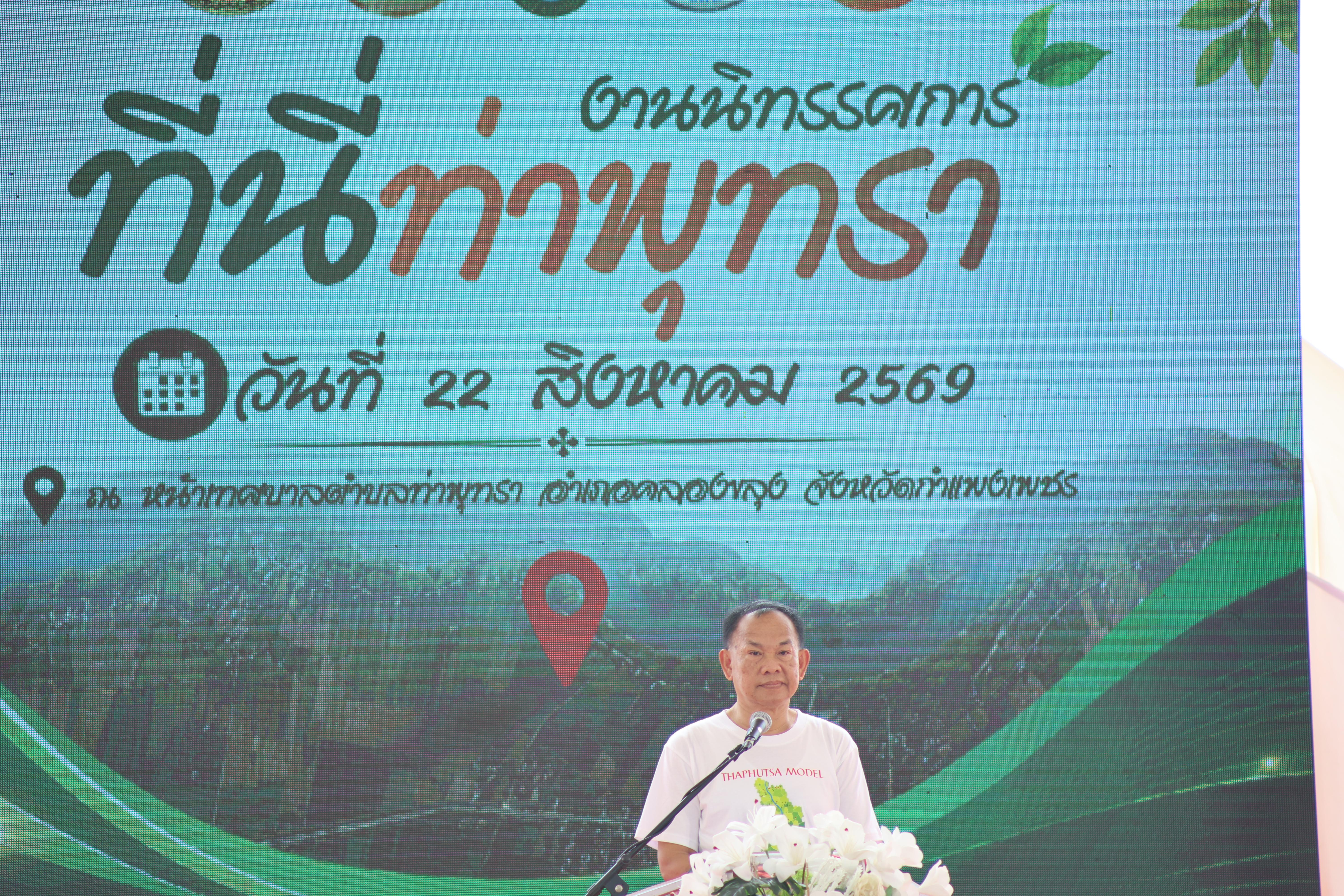 66. ที่นี่ท่าพุทรา