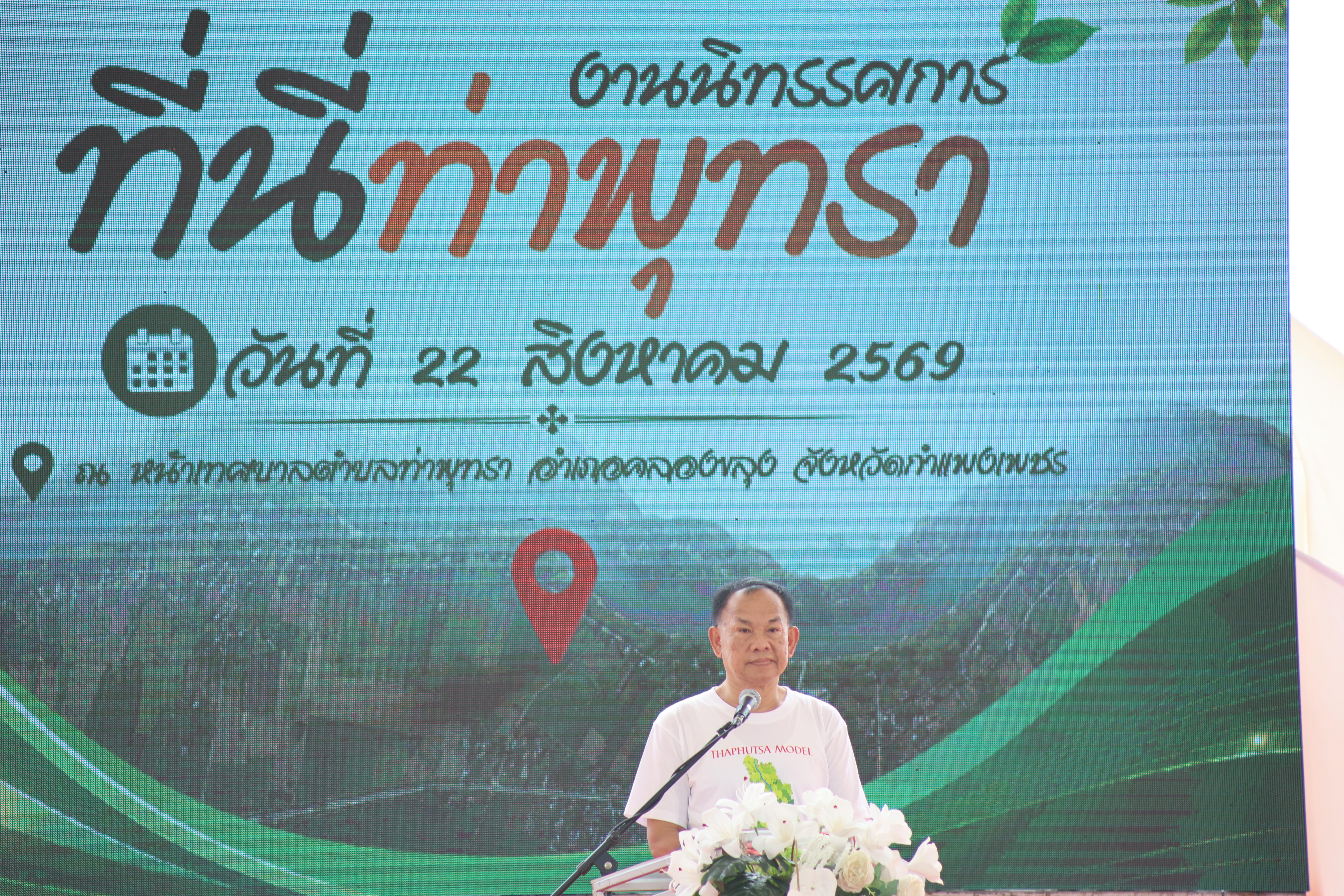 67. ที่นี่ท่าพุทรา