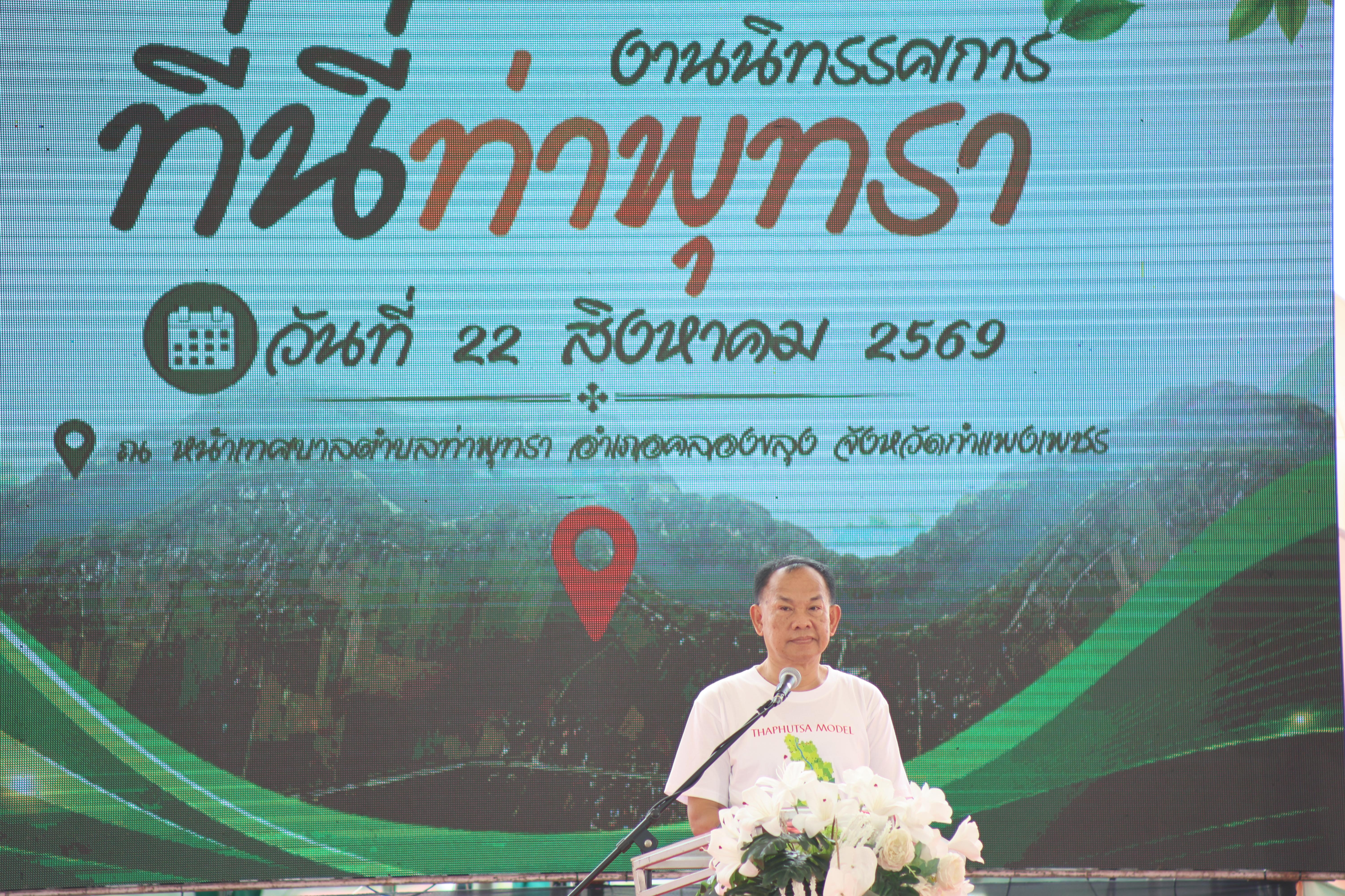 68. ที่นี่ท่าพุทรา