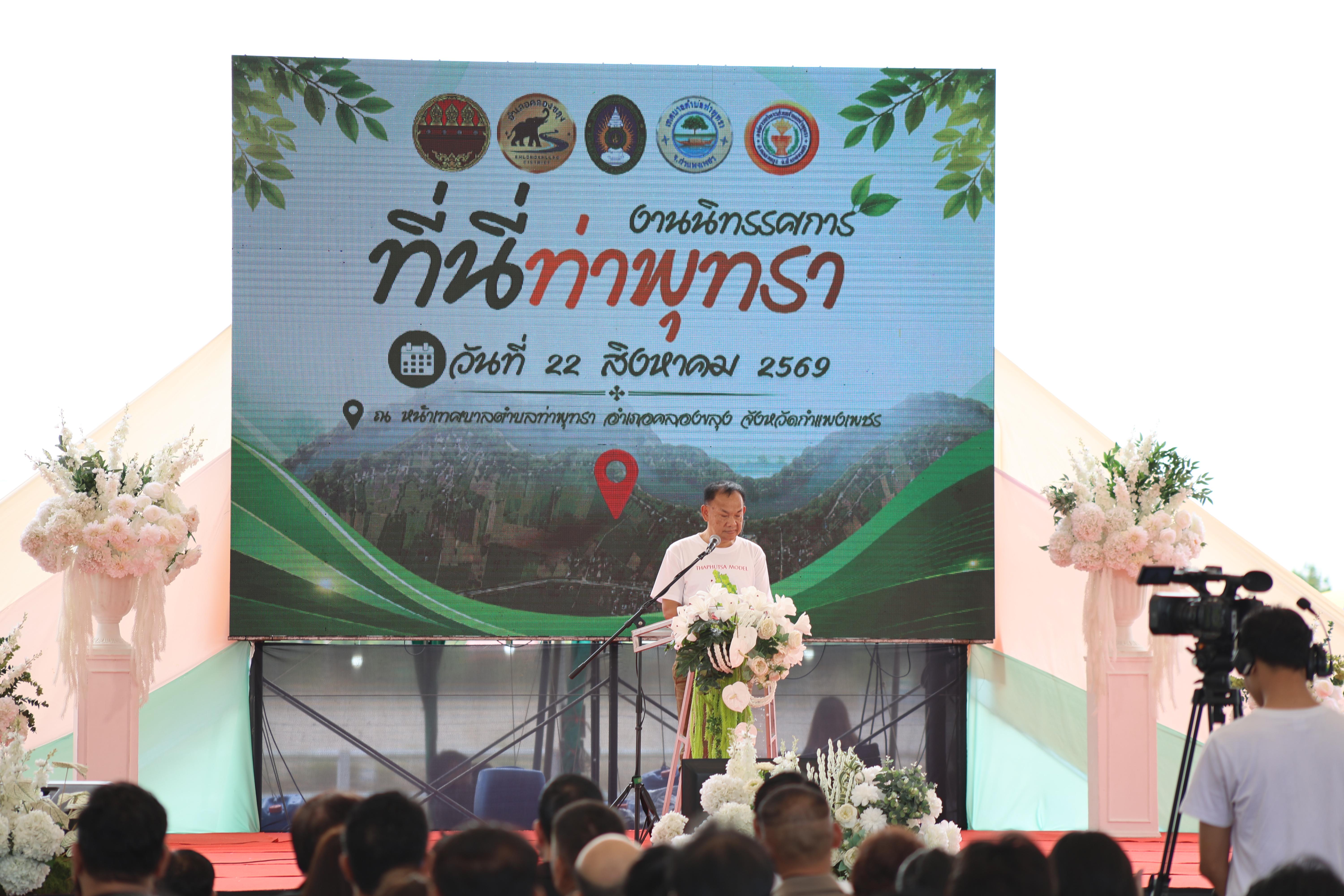 69. ที่นี่ท่าพุทรา