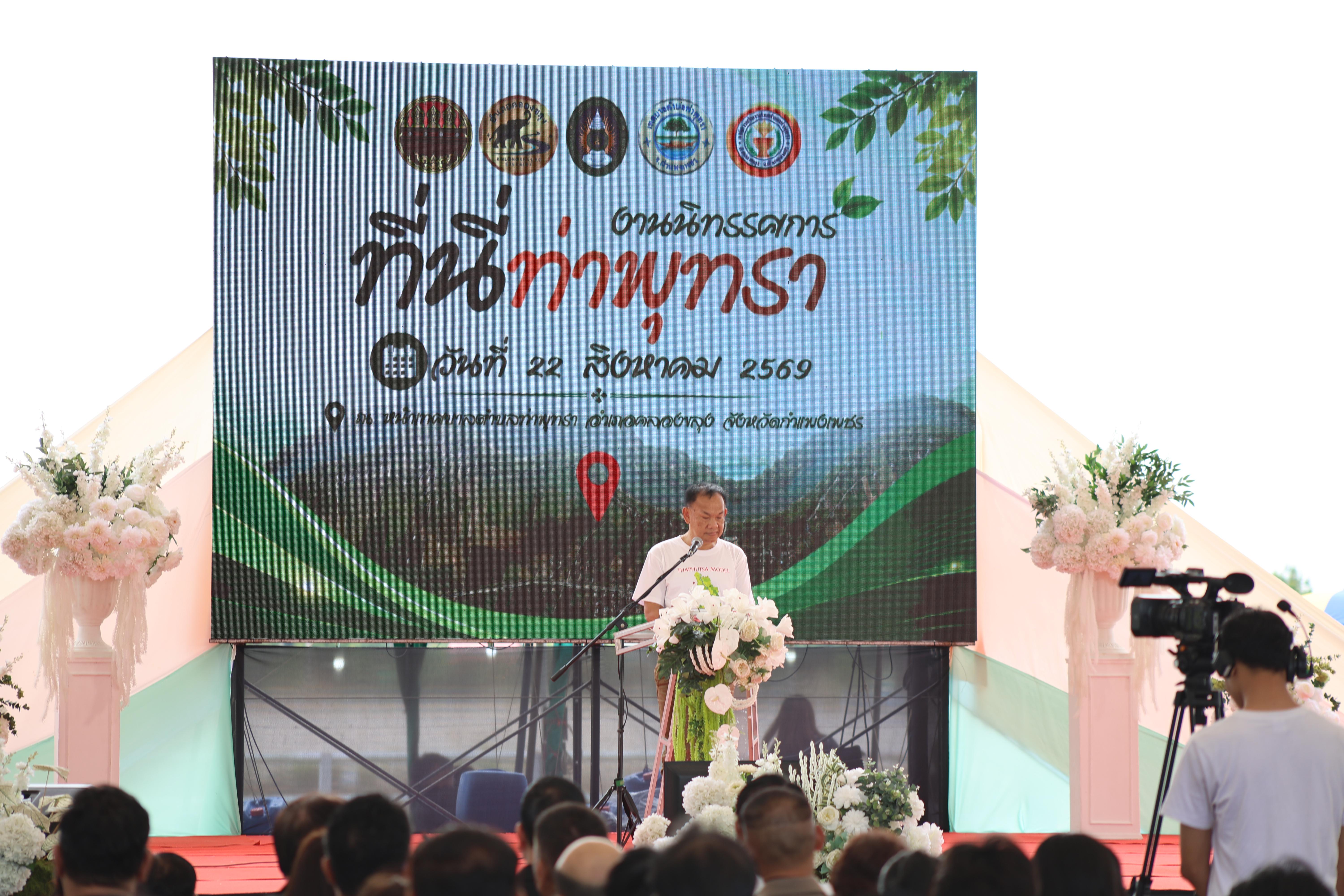 70. ที่นี่ท่าพุทรา