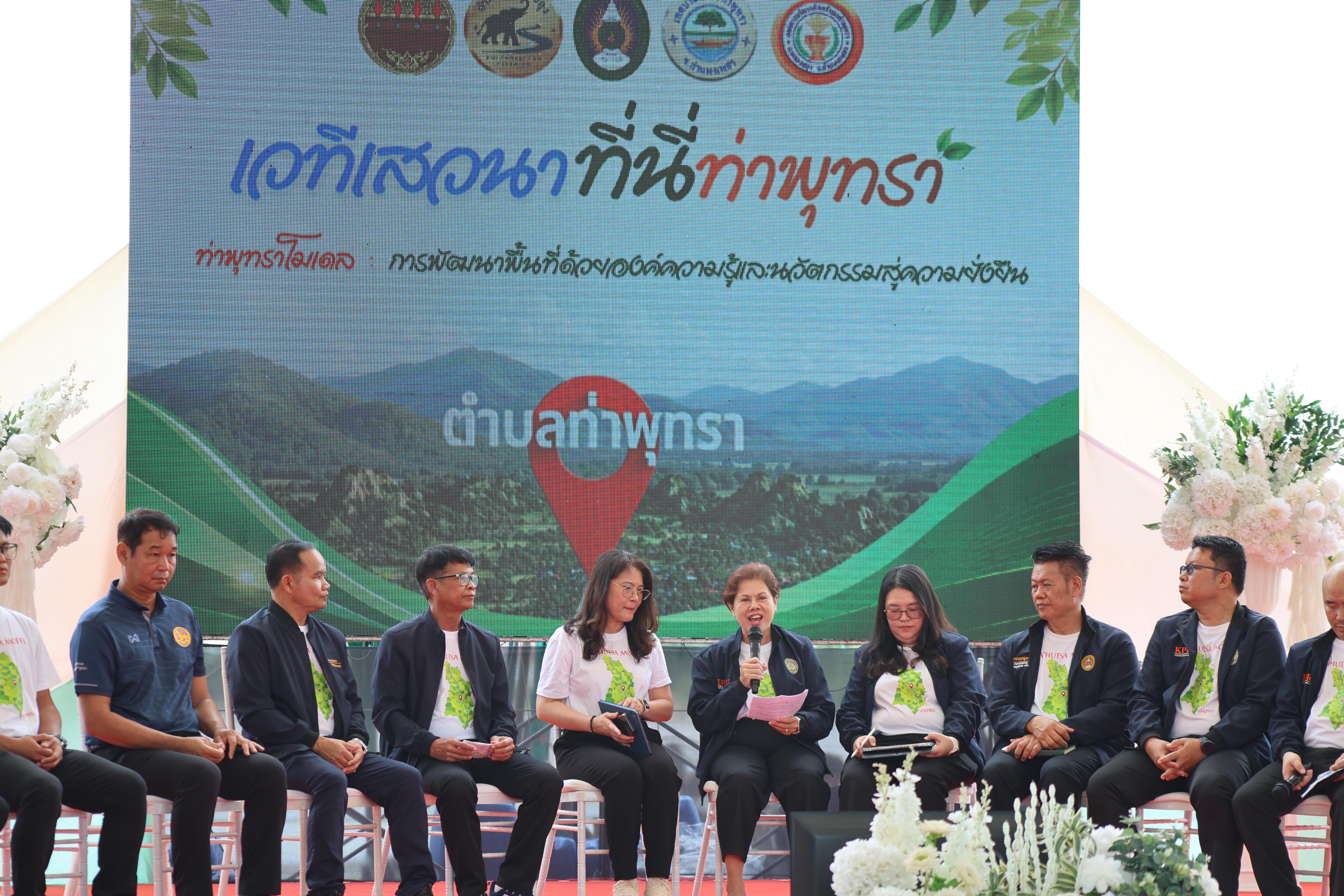 124. ที่นี่ท่าพุทรา