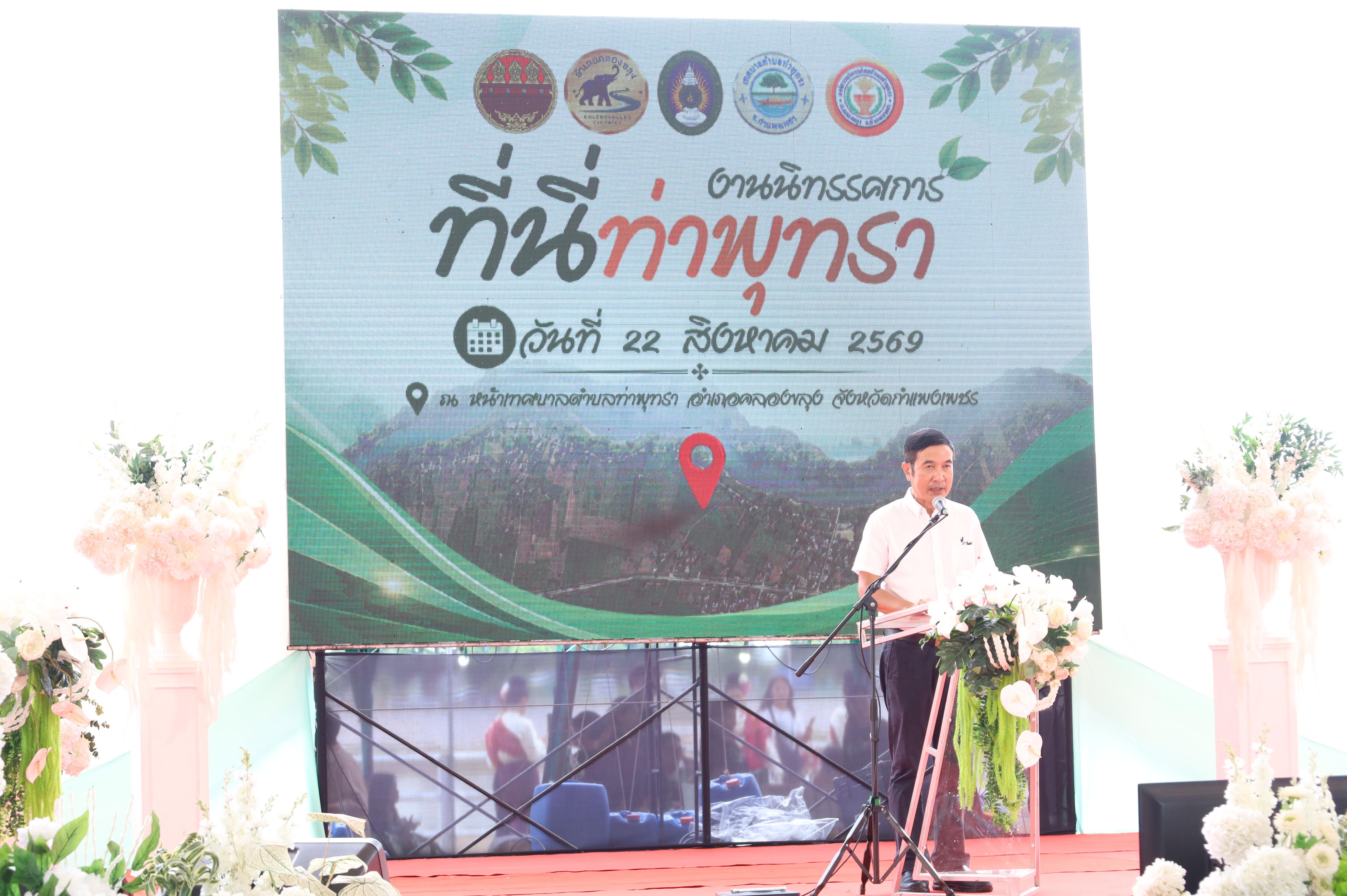 201. ที่นี่ท่าพุทรา