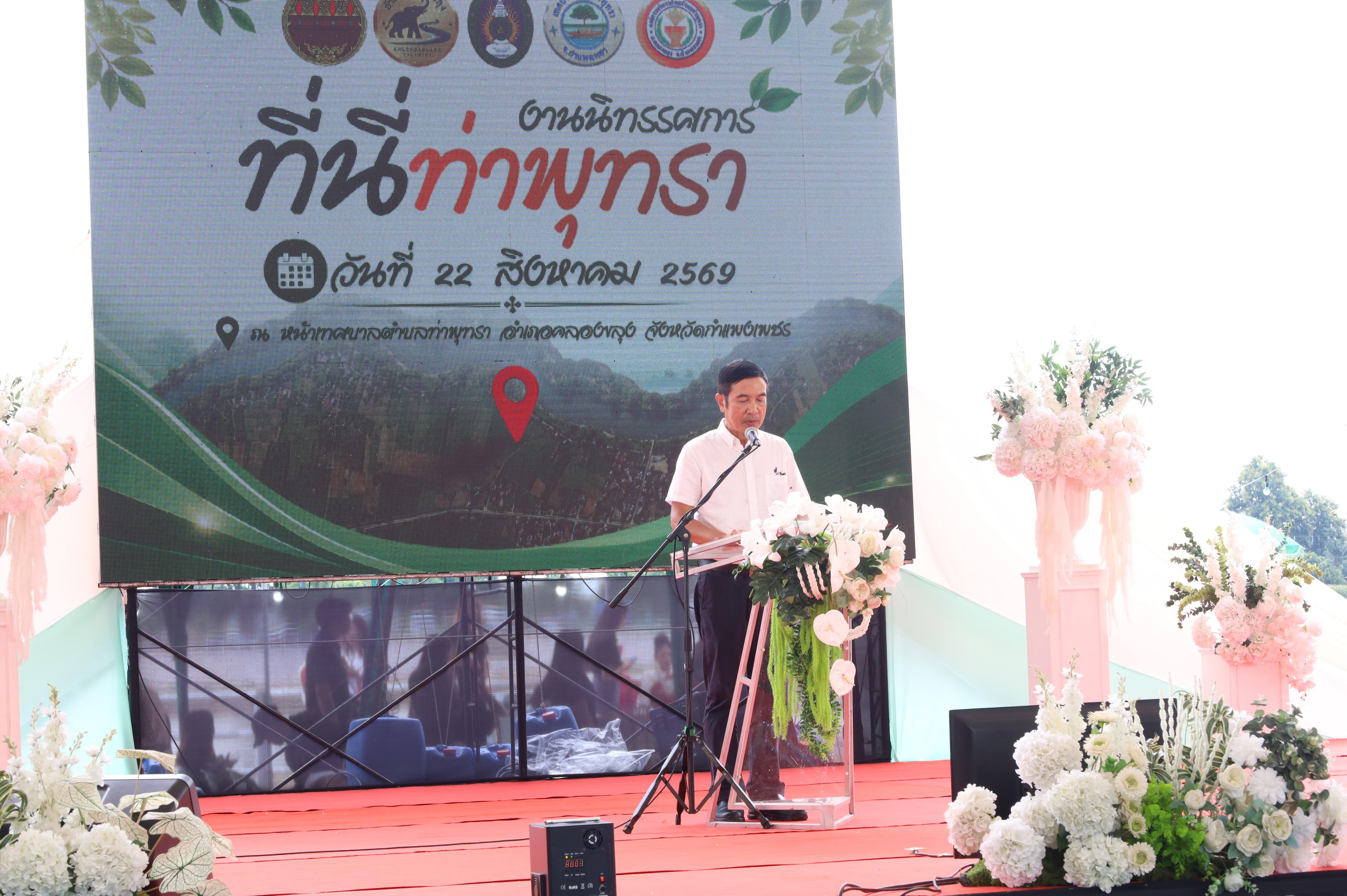 203. ที่นี่ท่าพุทรา