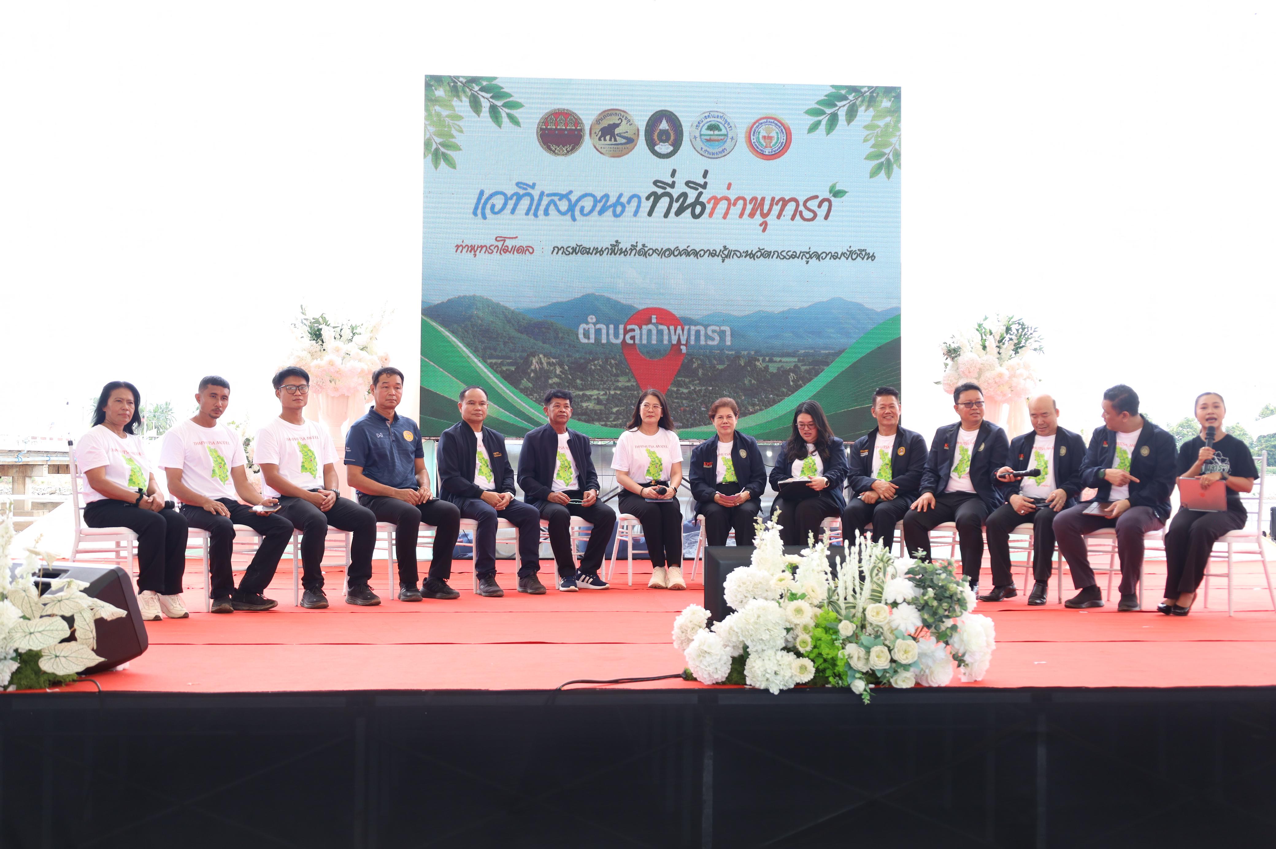 244. ที่นี่ท่าพุทรา