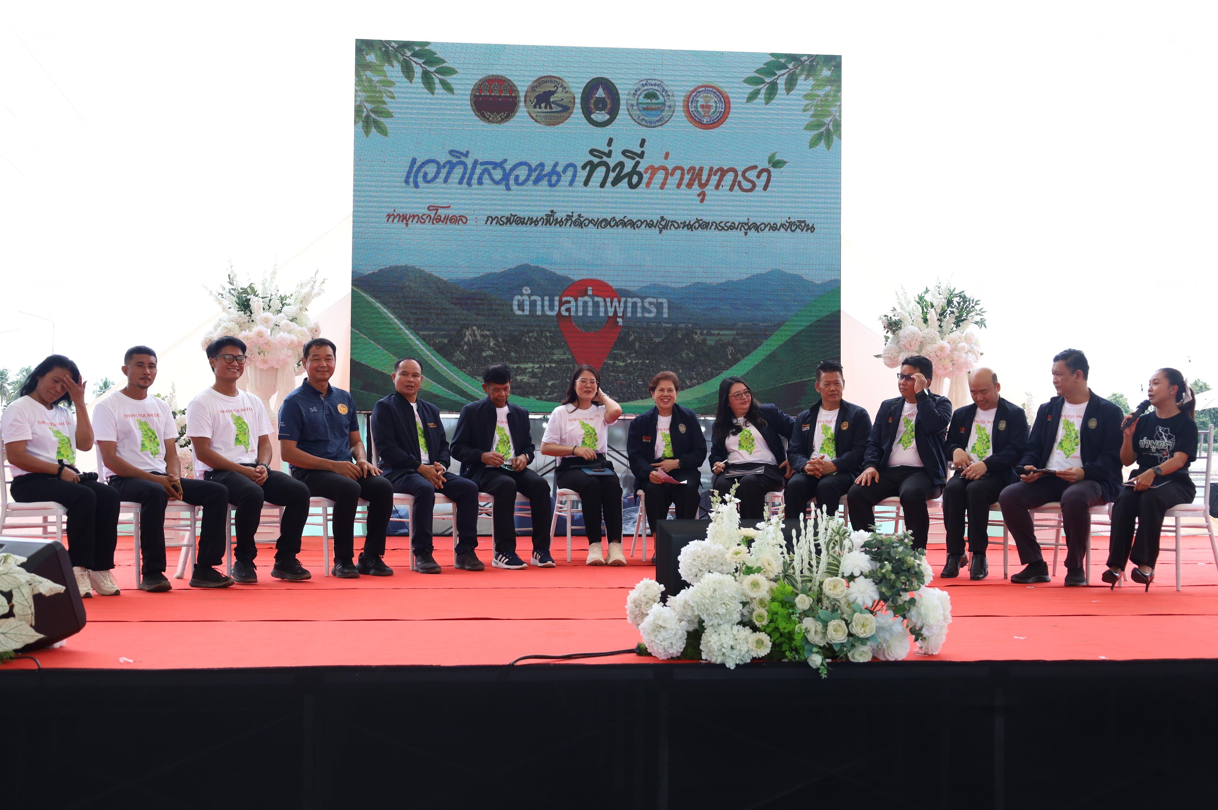 250. ที่นี่ท่าพุทรา