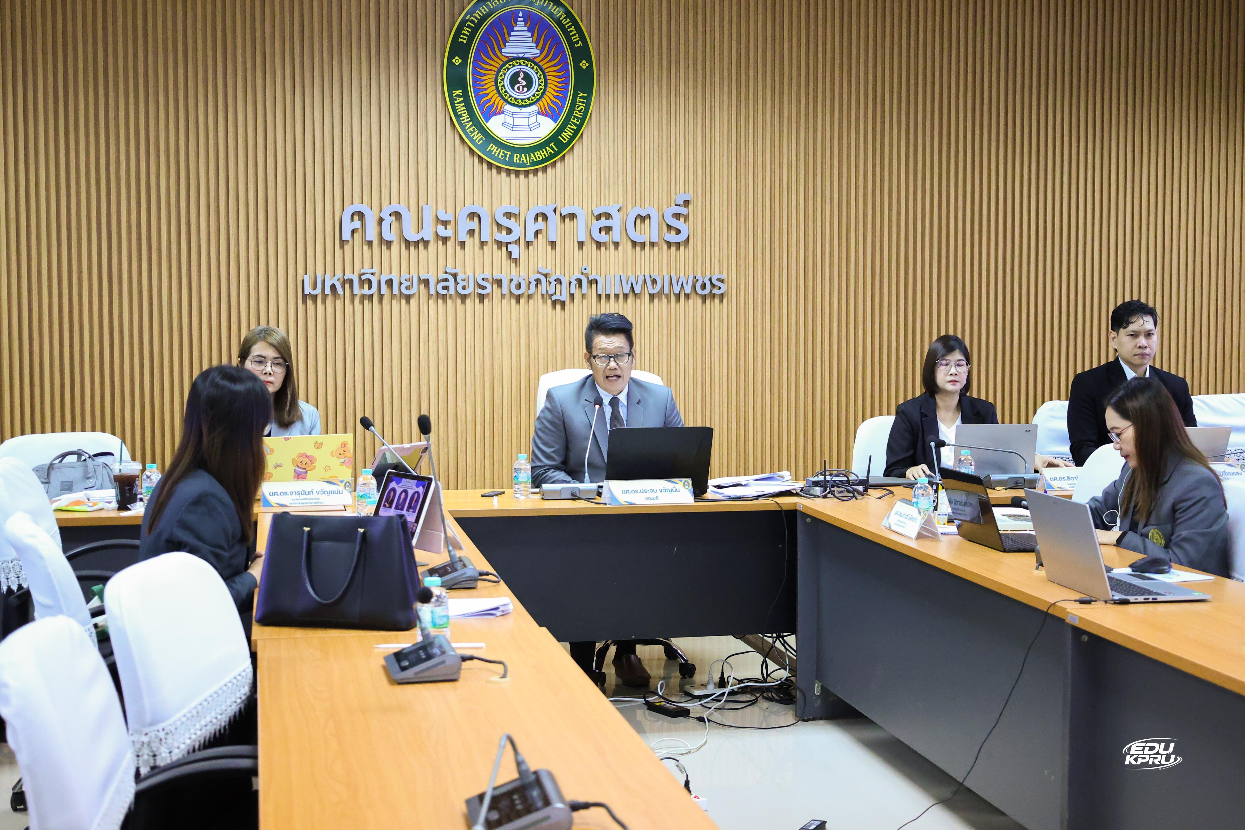 2. คณะครุศาสตร์ มหาวิทยาลัยราชภัฏกำแพงเพชร เข้าร่วมการตรวจประเมินคุณภาพการศึกษา ตามเกณฑ์คุณภาพการศึกษาเพื่อการดำเนินการที่เป็นเลิศ (EdPEx) ประจำปีการศึกษา ๒๕๖๘
