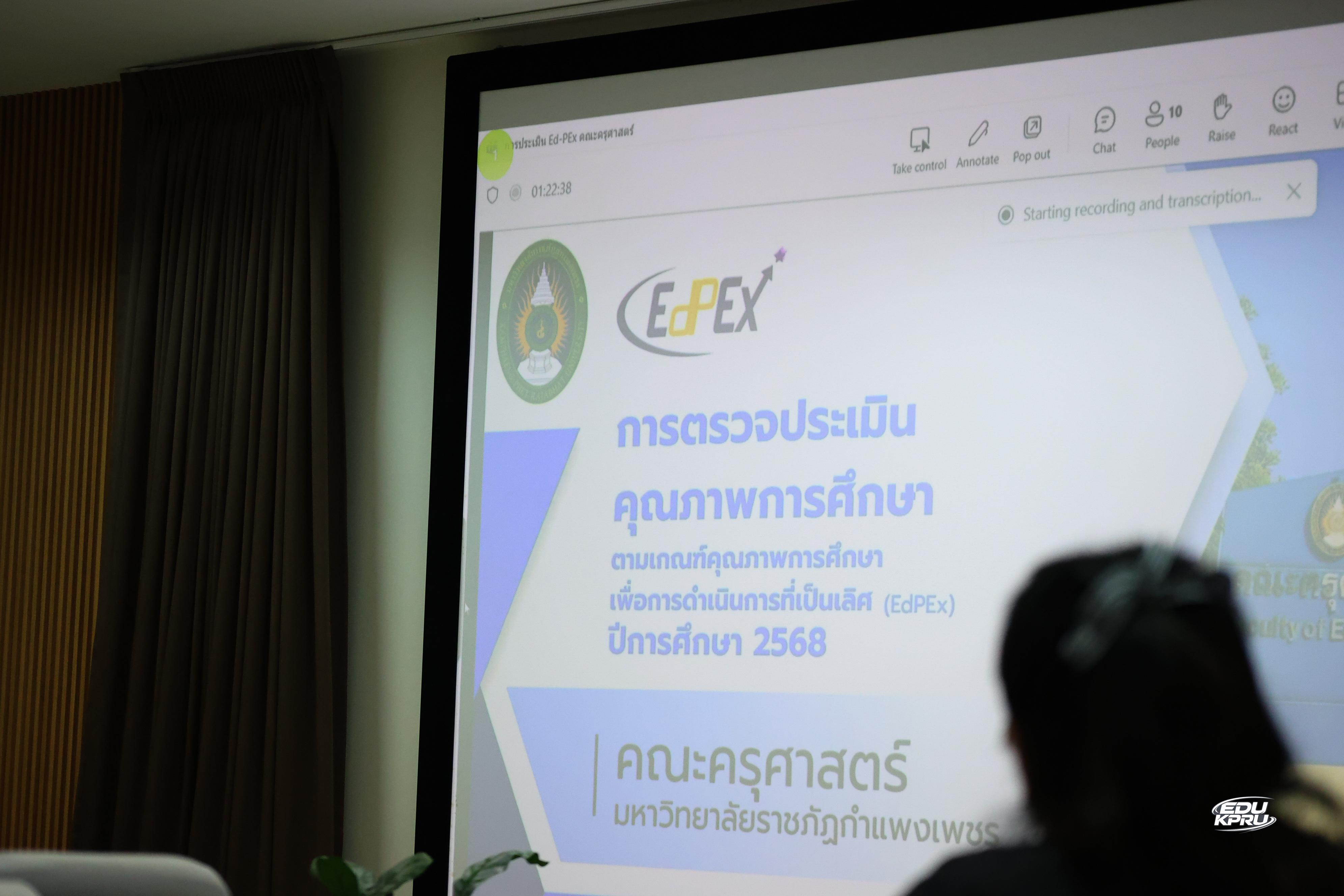 63. คณะครุศาสตร์ มหาวิทยาลัยราชภัฏกำแพงเพชร เข้าร่วมการตรวจประเมินคุณภาพการศึกษา ตามเกณฑ์คุณภาพการศึกษาเพื่อการดำเนินการที่เป็นเลิศ (EdPEx) ประจำปีการศึกษา ๒๕๖๘