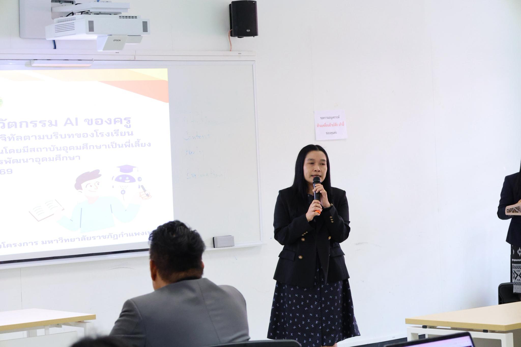 221. โครงการการผลิตสื่อการสอนด้วยนวัตกรรม AI ของครูเพื่อส่งเสริมความคิดสร้างสรรค์สำหรับผู้เรียนในยุคดิจิทัลตามบริบทของโรงเรียน ภายใต้โครงการพัฒนาคุณภาพการศึกษาและการพัฒนาท้องถิ่นโดยมีสถาบันอุดมศึกษาเป็นพี่เลี้ยงเครือข่ายเพื่อการพัฒนาอุดมศึกษา