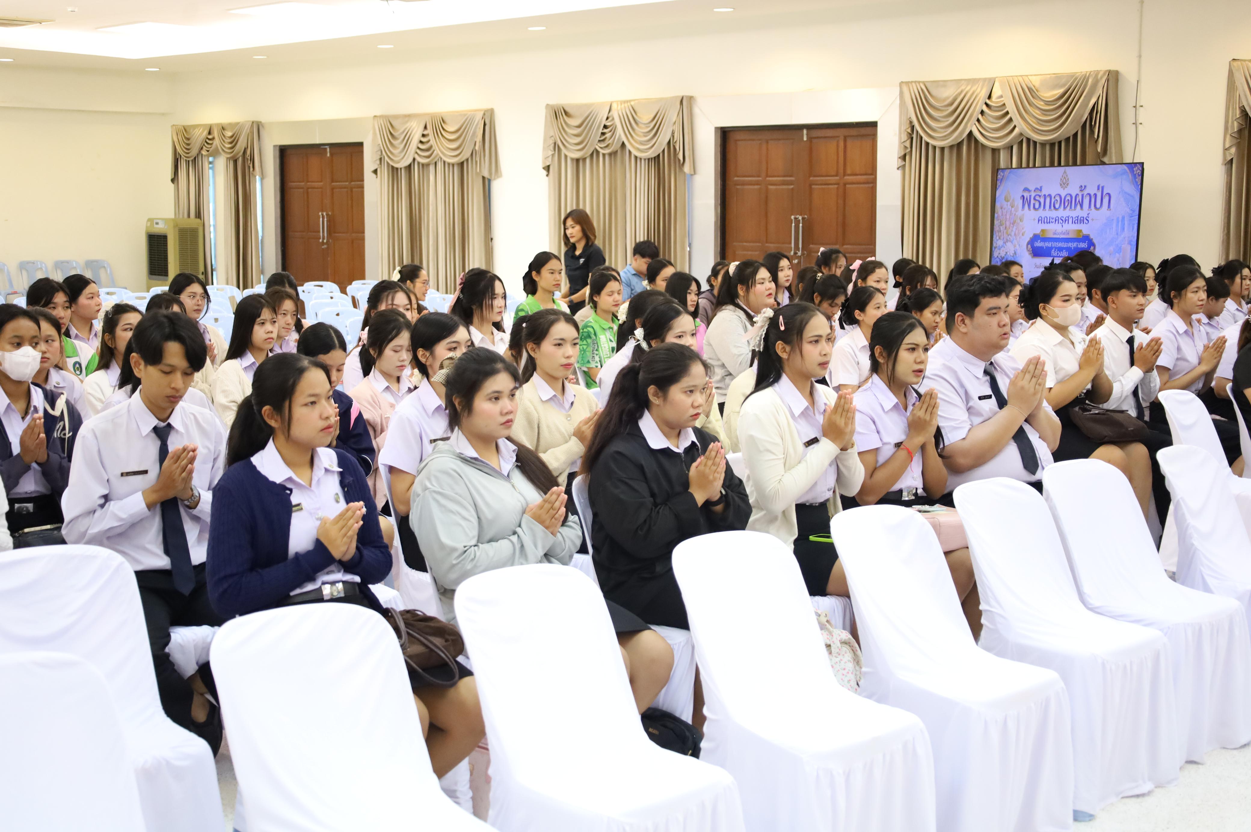 44. พิธีทอดผ้าป่าสามัคคี เพื่ออุทิศบุญกุศลให้แก่ผู้วายชนม์ ขอขอบคุณผู้บริหาร คณาจารย์ บุคลากร และผู้มีจิตศรัทธาทุกท่าน