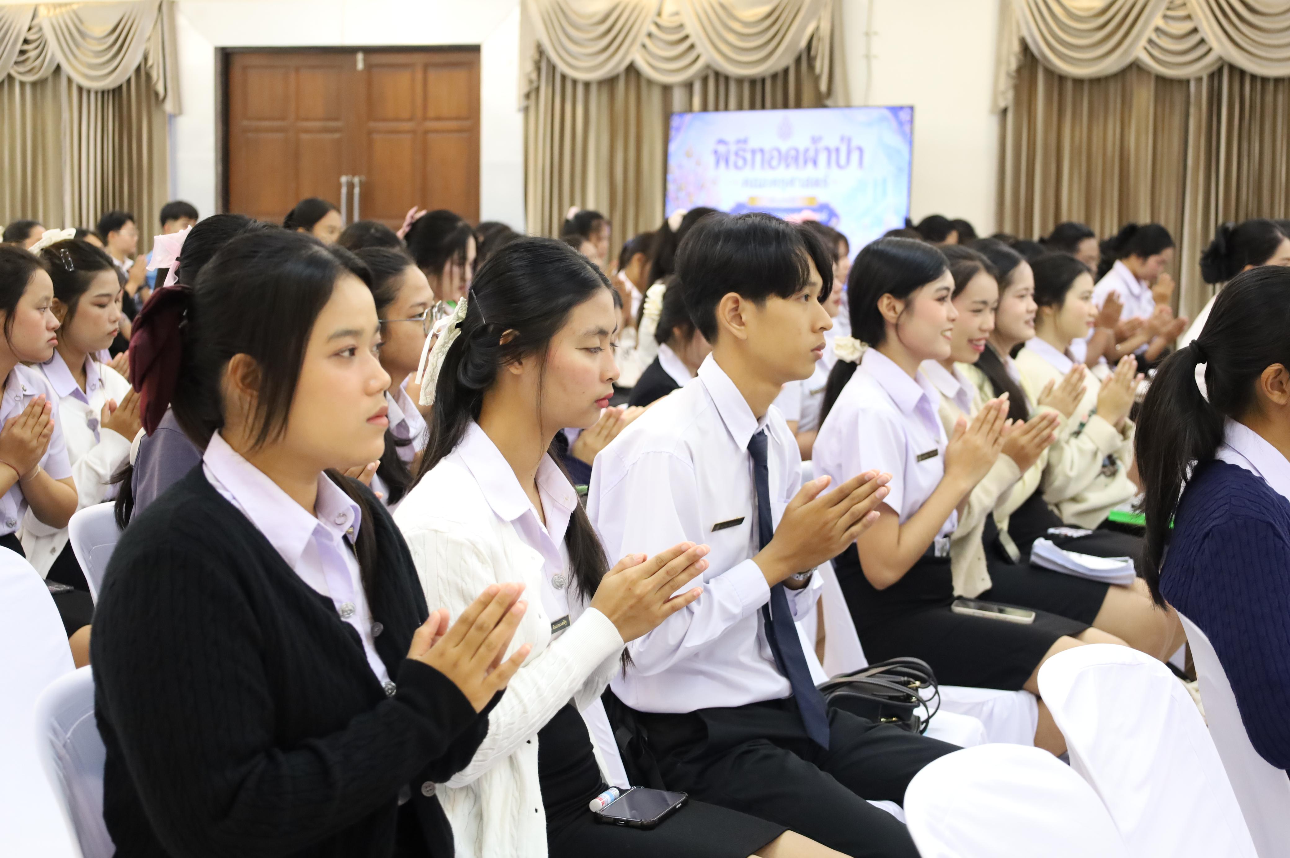 45. พิธีทอดผ้าป่าสามัคคี เพื่ออุทิศบุญกุศลให้แก่ผู้วายชนม์ ขอขอบคุณผู้บริหาร คณาจารย์ บุคลากร และผู้มีจิตศรัทธาทุกท่าน