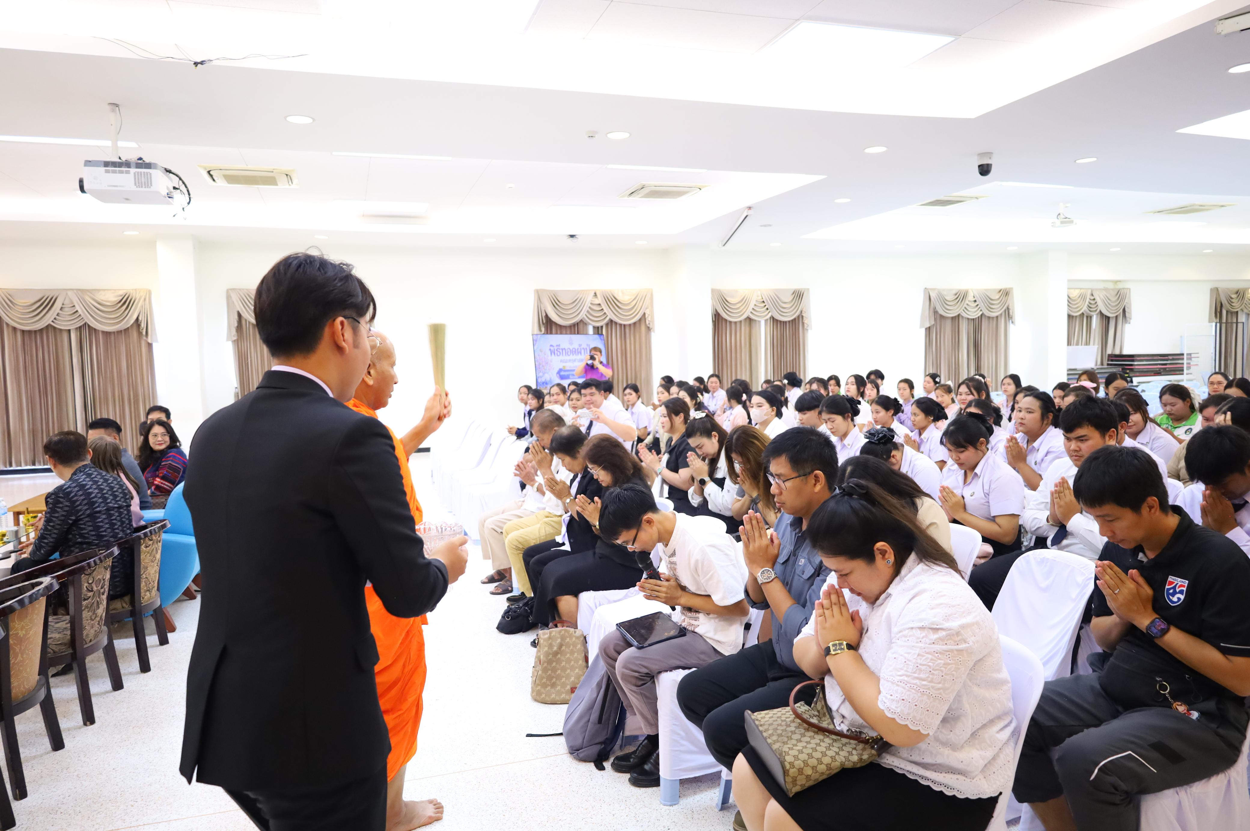 120. พิธีทอดผ้าป่าสามัคคี เพื่ออุทิศบุญกุศลให้แก่ผู้วายชนม์ ขอขอบคุณผู้บริหาร คณาจารย์ บุคลากร และผู้มีจิตศรัทธาทุกท่าน