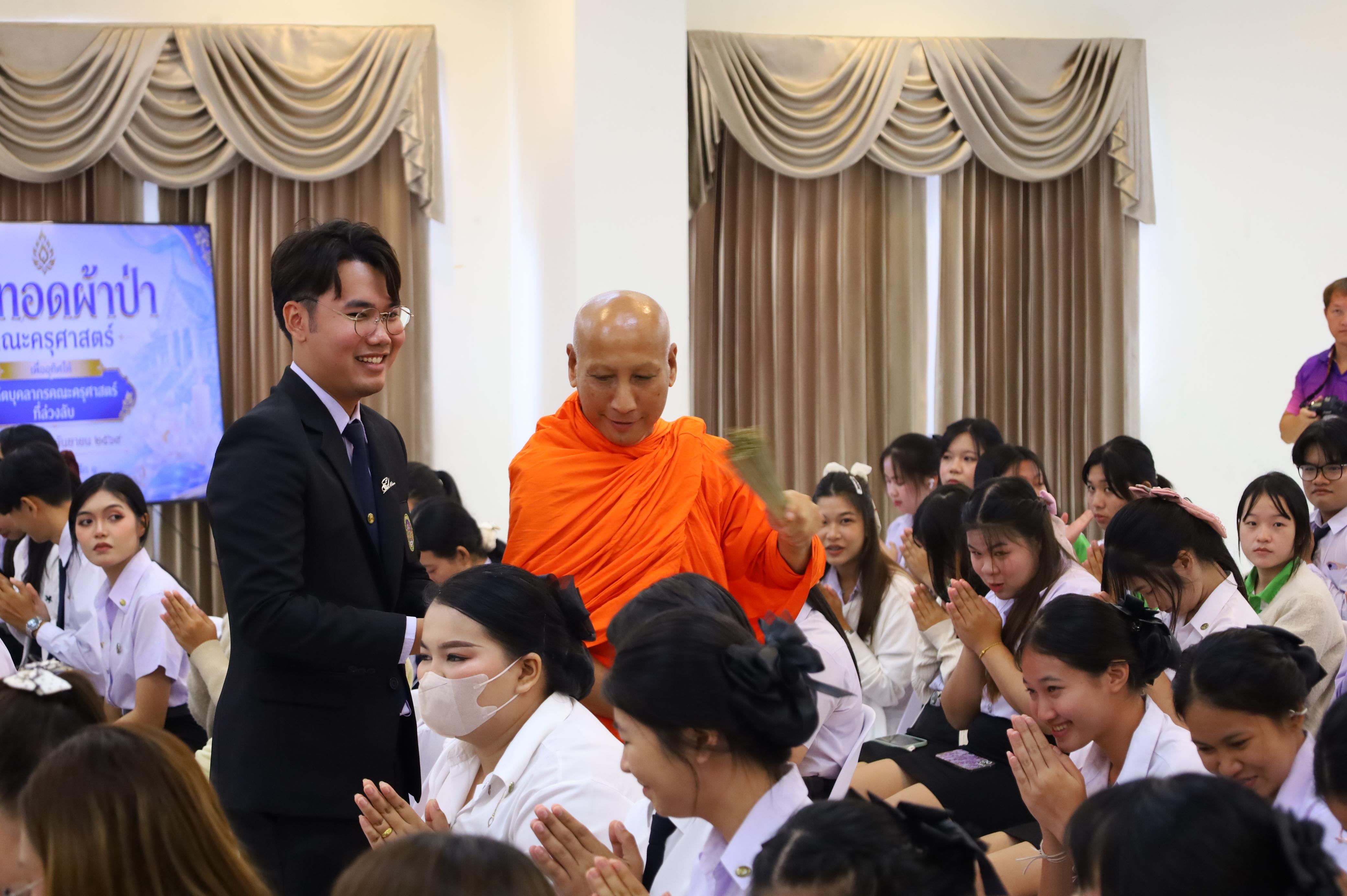 125. พิธีทอดผ้าป่าสามัคคี เพื่ออุทิศบุญกุศลให้แก่ผู้วายชนม์ ขอขอบคุณผู้บริหาร คณาจารย์ บุคลากร และผู้มีจิตศรัทธาทุกท่าน