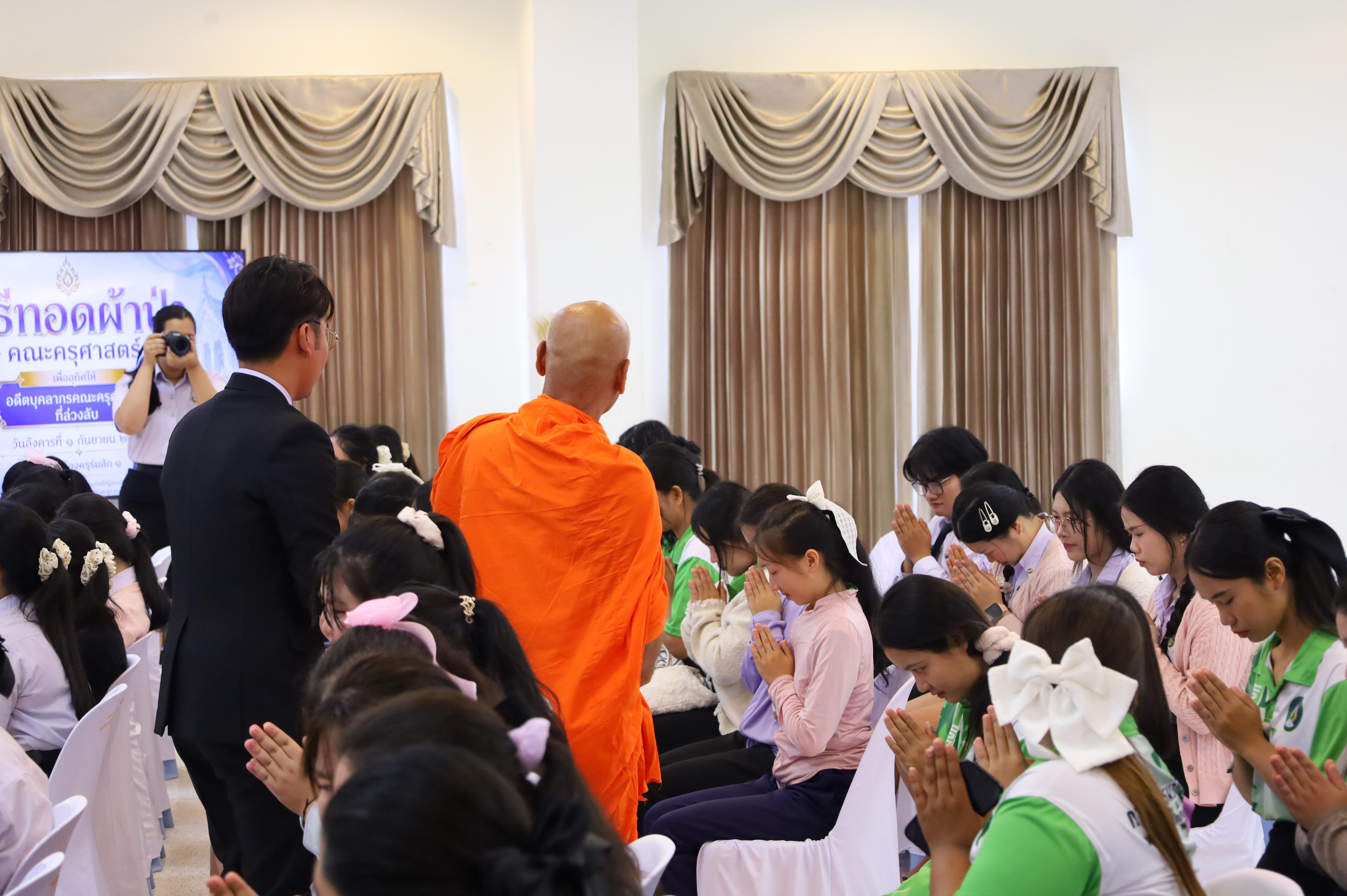 126. พิธีทอดผ้าป่าสามัคคี เพื่ออุทิศบุญกุศลให้แก่ผู้วายชนม์ ขอขอบคุณผู้บริหาร คณาจารย์ บุคลากร และผู้มีจิตศรัทธาทุกท่าน