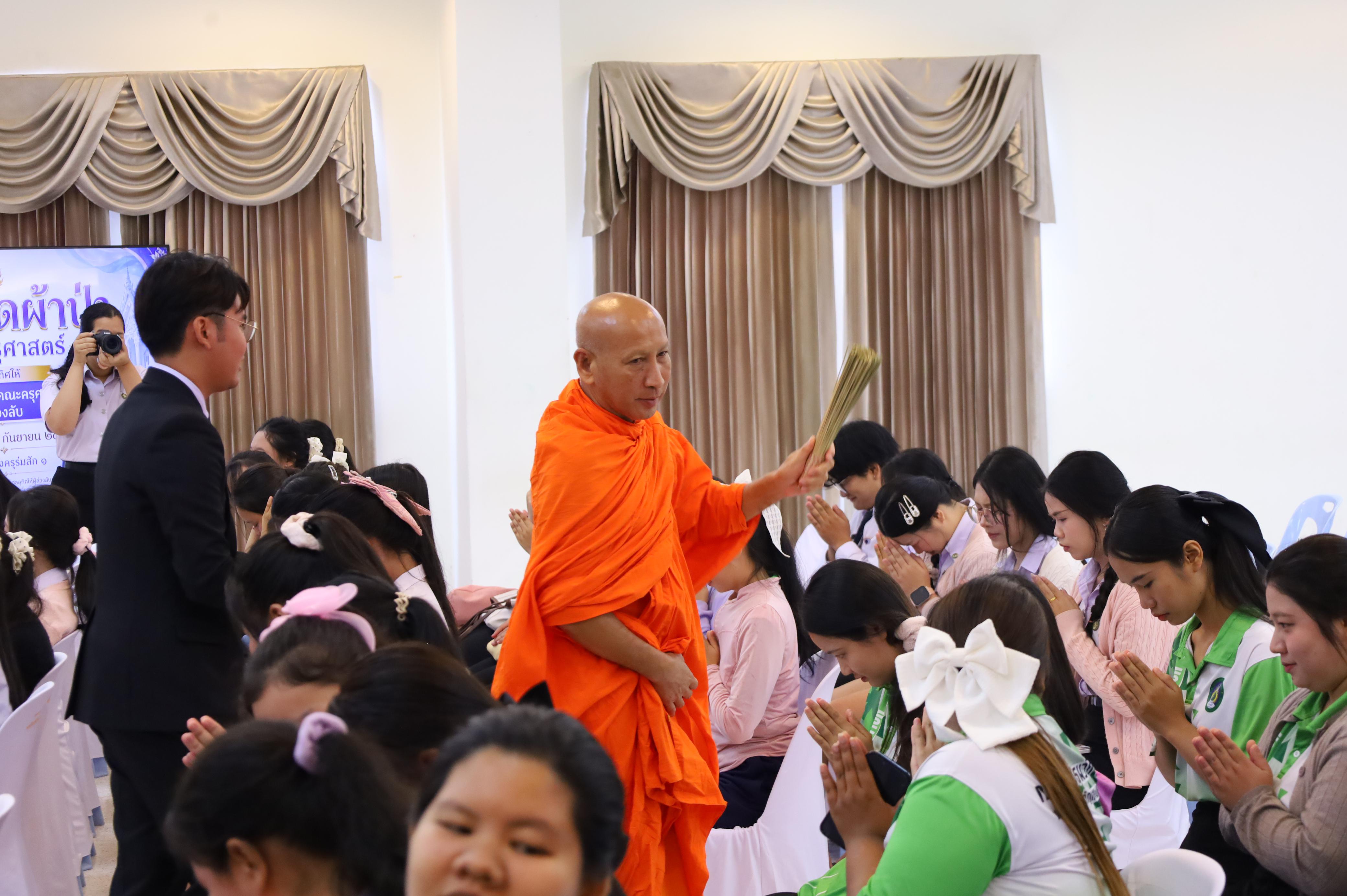 127. พิธีทอดผ้าป่าสามัคคี เพื่ออุทิศบุญกุศลให้แก่ผู้วายชนม์ ขอขอบคุณผู้บริหาร คณาจารย์ บุคลากร และผู้มีจิตศรัทธาทุกท่าน