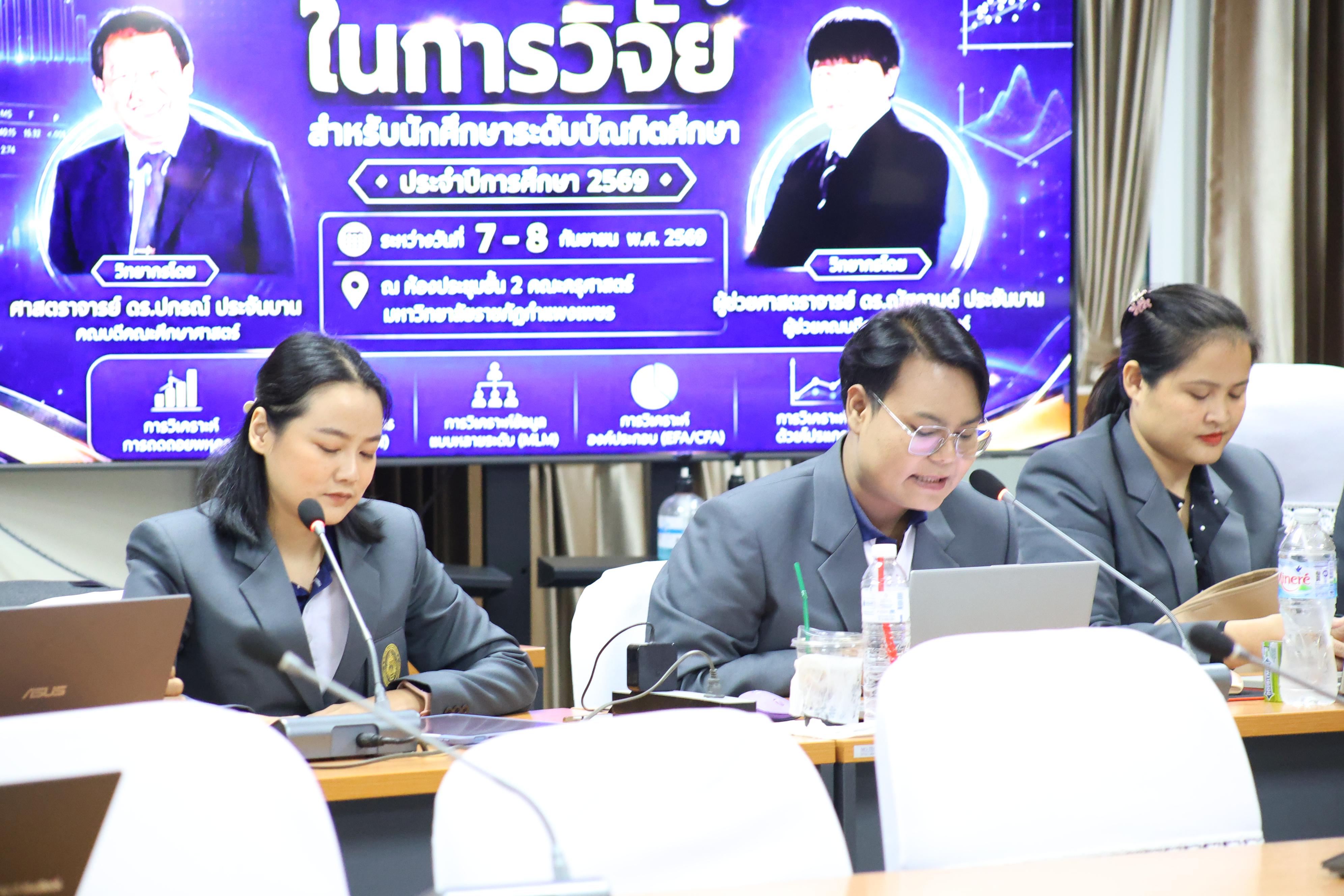 17. การใช้สถิตขั้นสูงในการวิจัยสำหรับนักศึกษาระดับบัณฑิตศึกษา