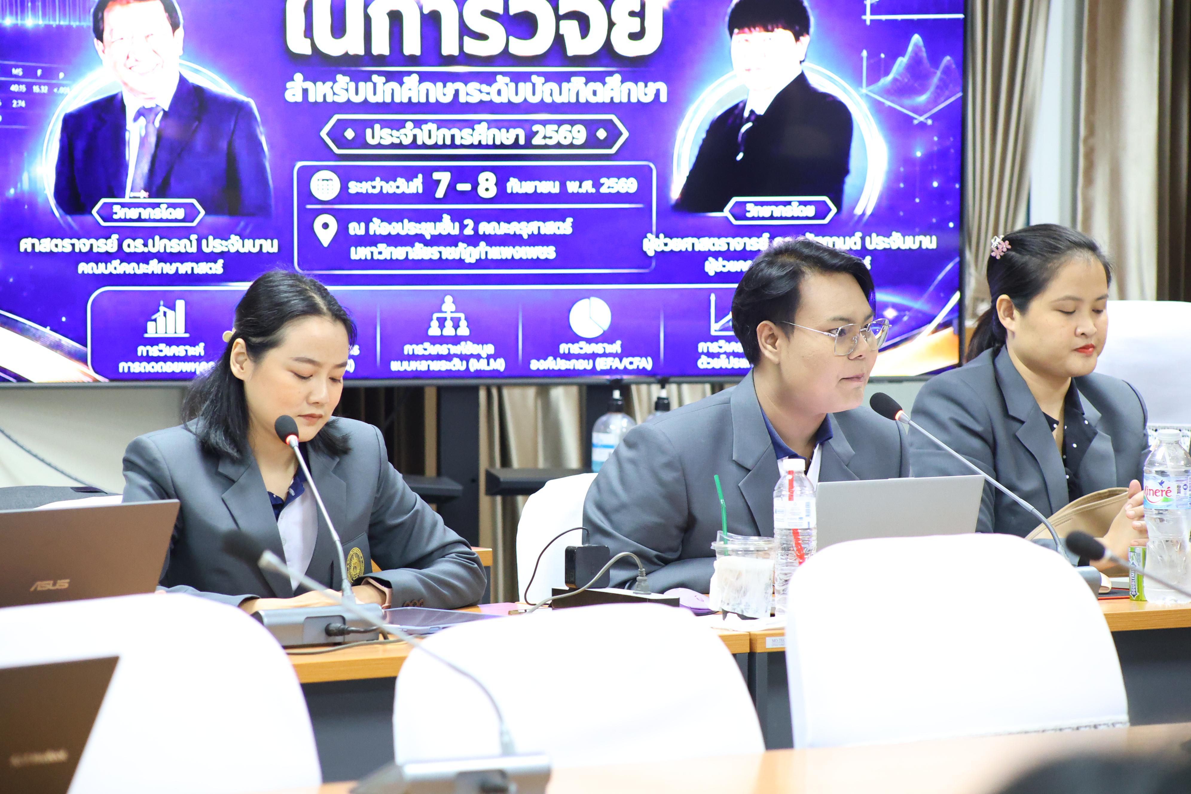 18. การใช้สถิตขั้นสูงในการวิจัยสำหรับนักศึกษาระดับบัณฑิตศึกษา