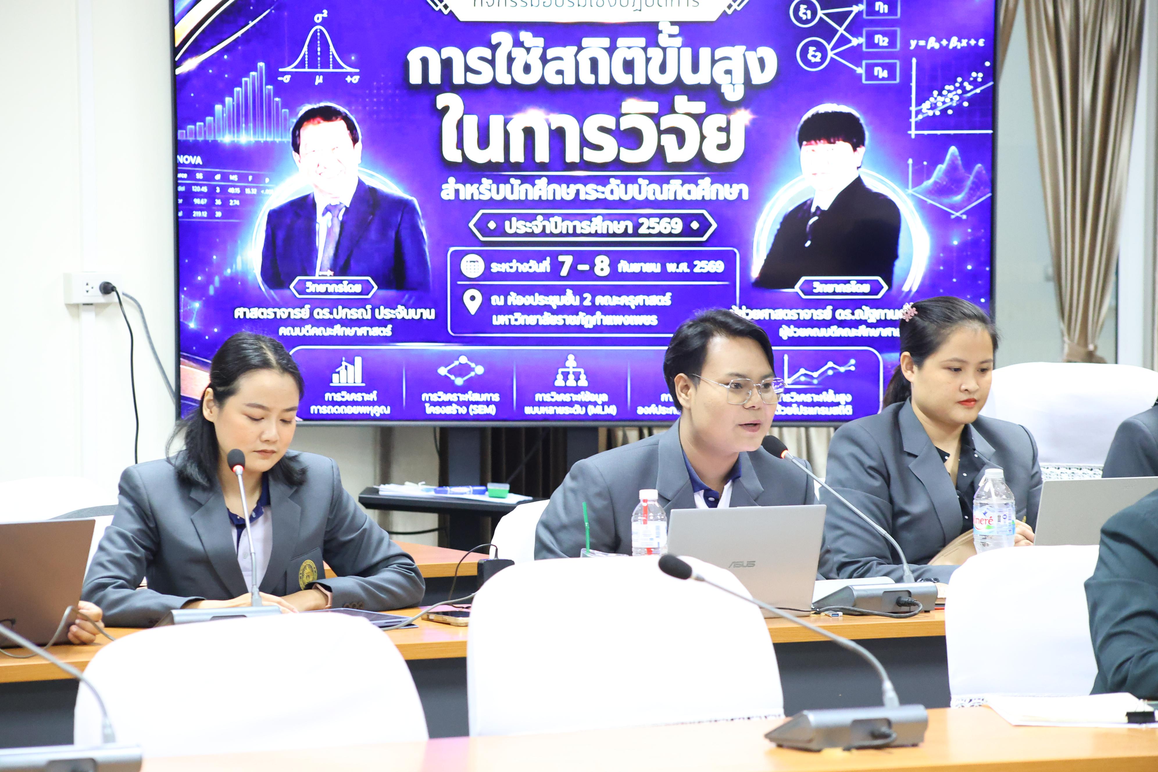 19. การใช้สถิตขั้นสูงในการวิจัยสำหรับนักศึกษาระดับบัณฑิตศึกษา
