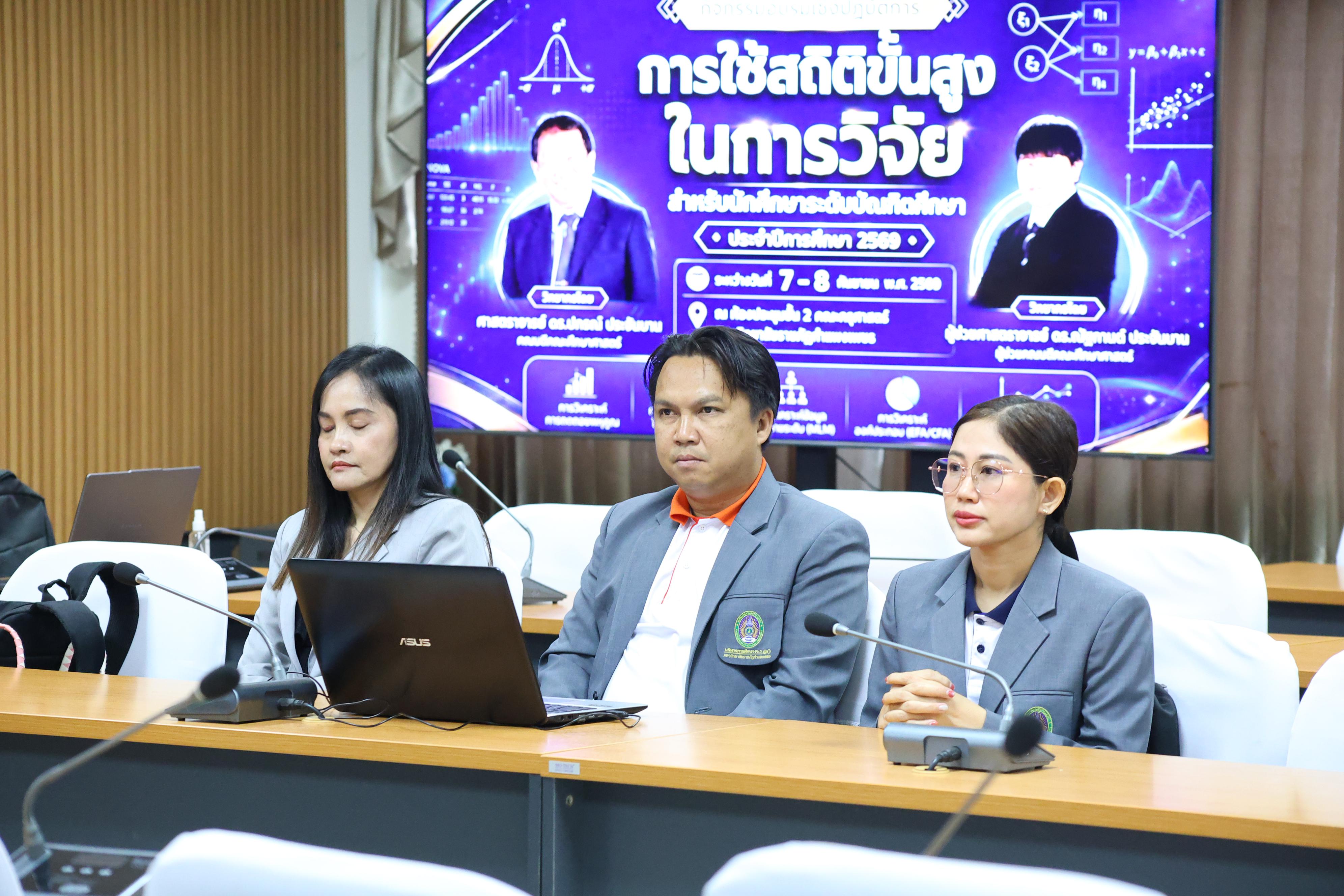 39. การใช้สถิตขั้นสูงในการวิจัยสำหรับนักศึกษาระดับบัณฑิตศึกษา