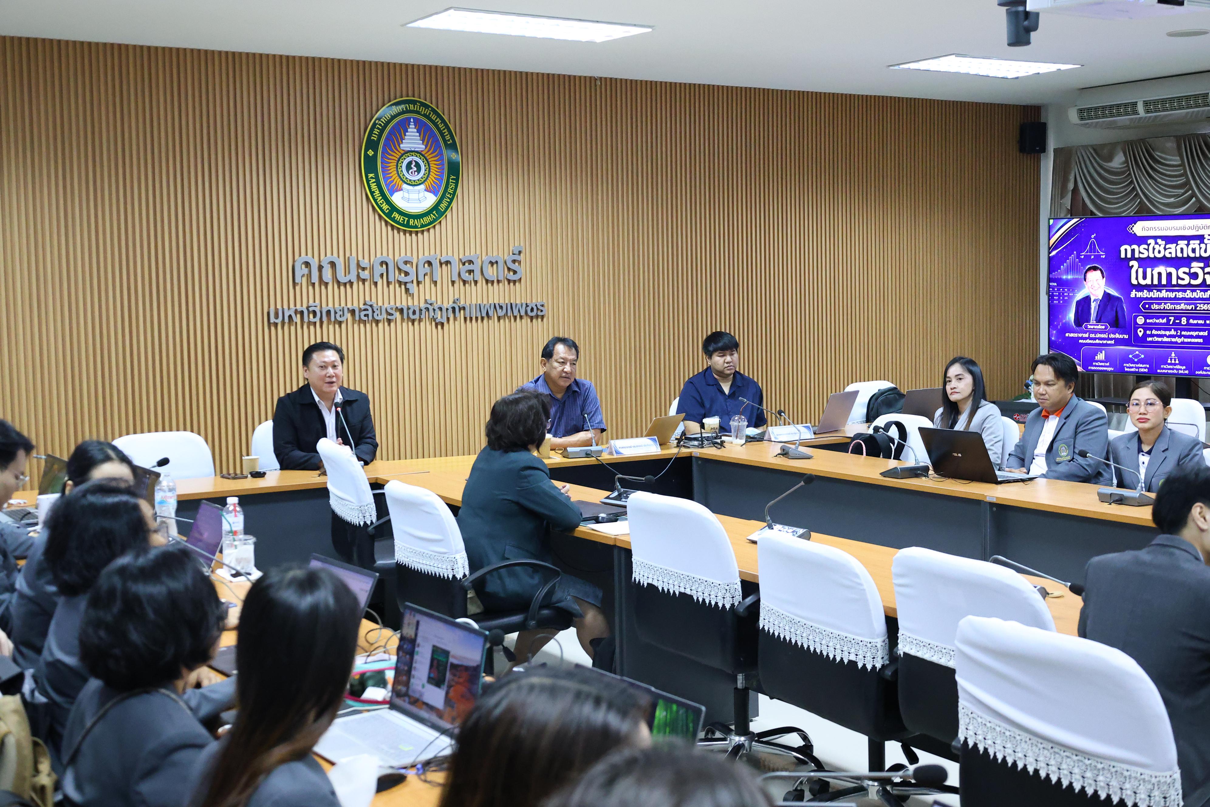 55. การใช้สถิตขั้นสูงในการวิจัยสำหรับนักศึกษาระดับบัณฑิตศึกษา