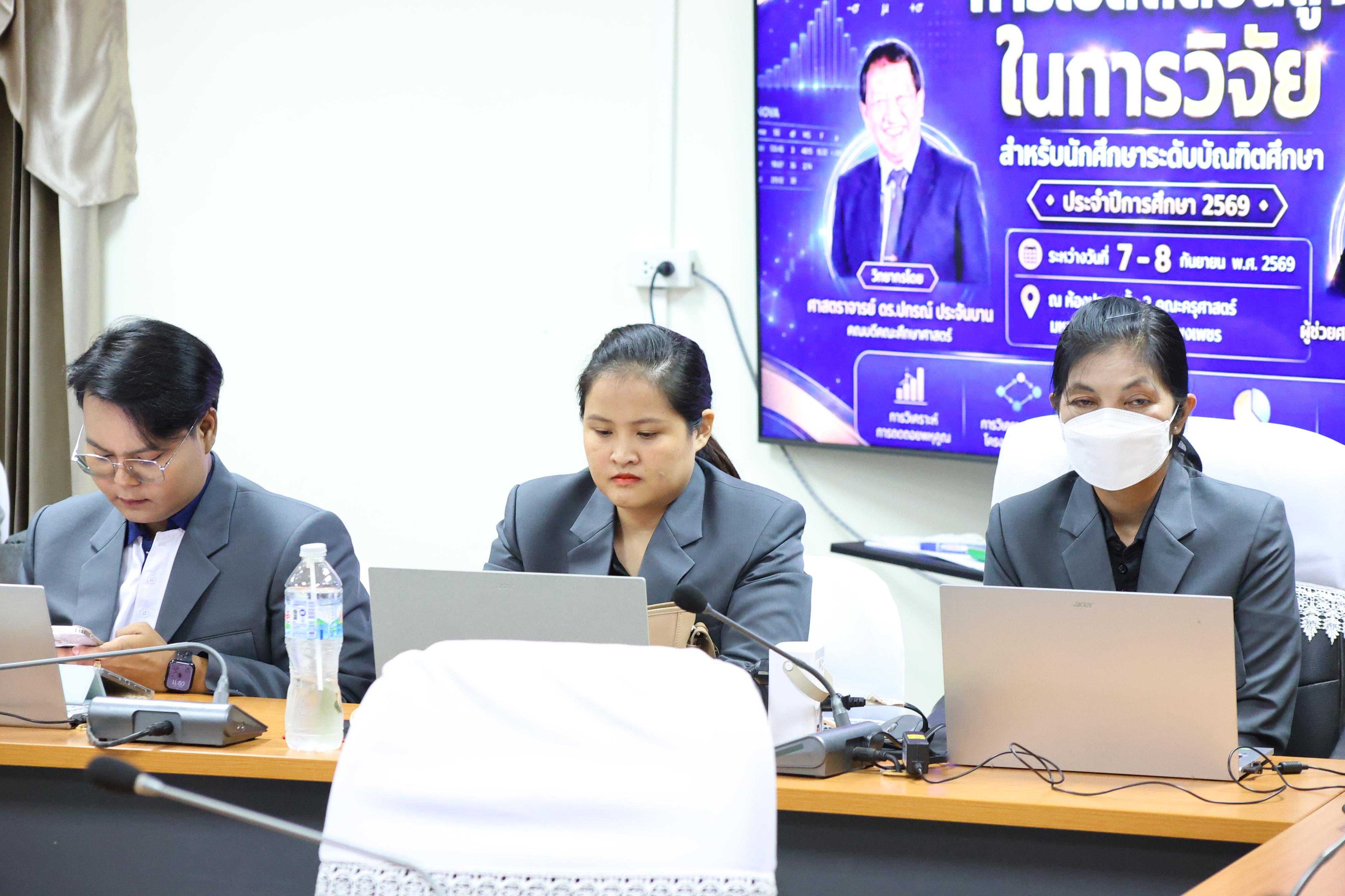 62. การใช้สถิตขั้นสูงในการวิจัยสำหรับนักศึกษาระดับบัณฑิตศึกษา