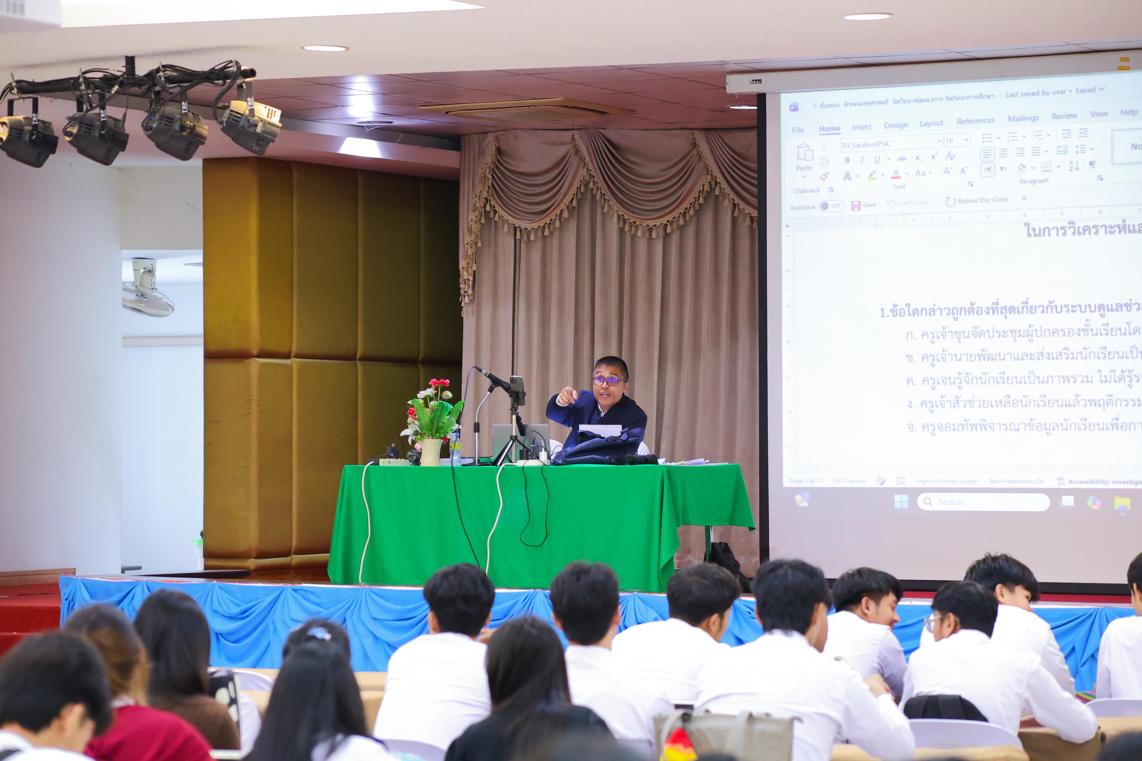 69. วันที่ 21 กันยายน 2569 คณะครุศาสตร์ มหาวิทยาลัยราชภัฏกำแพงเพชร ได้จัดการอาบรมติวสอบใบอนุญาติประกอบวิชาชีพให้กับนักศึกษาชั้นปี 3