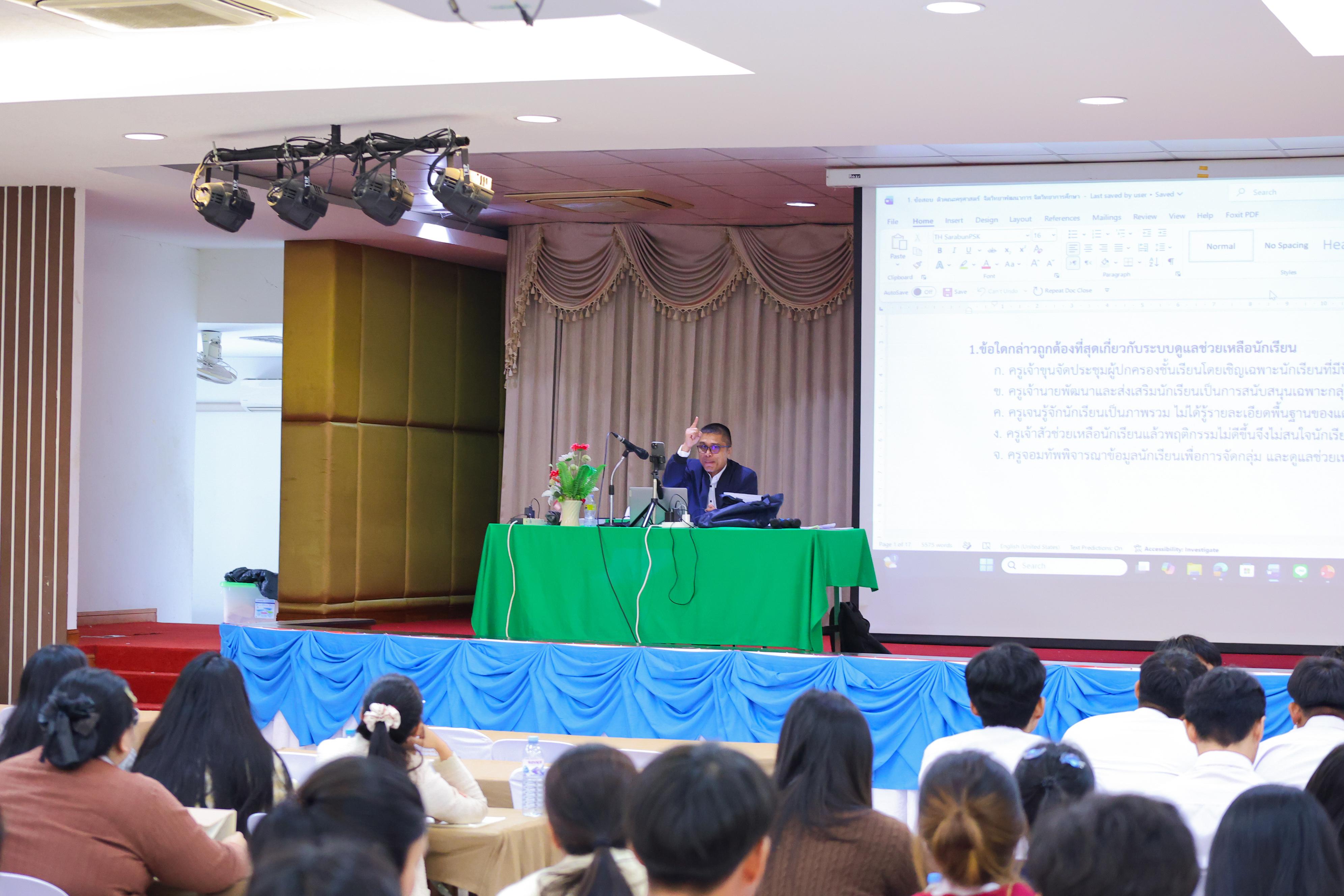 72. วันที่ 21 กันยายน 2569 คณะครุศาสตร์ มหาวิทยาลัยราชภัฏกำแพงเพชร ได้จัดการอาบรมติวสอบใบอนุญาติประกอบวิชาชีพให้กับนักศึกษาชั้นปี 3