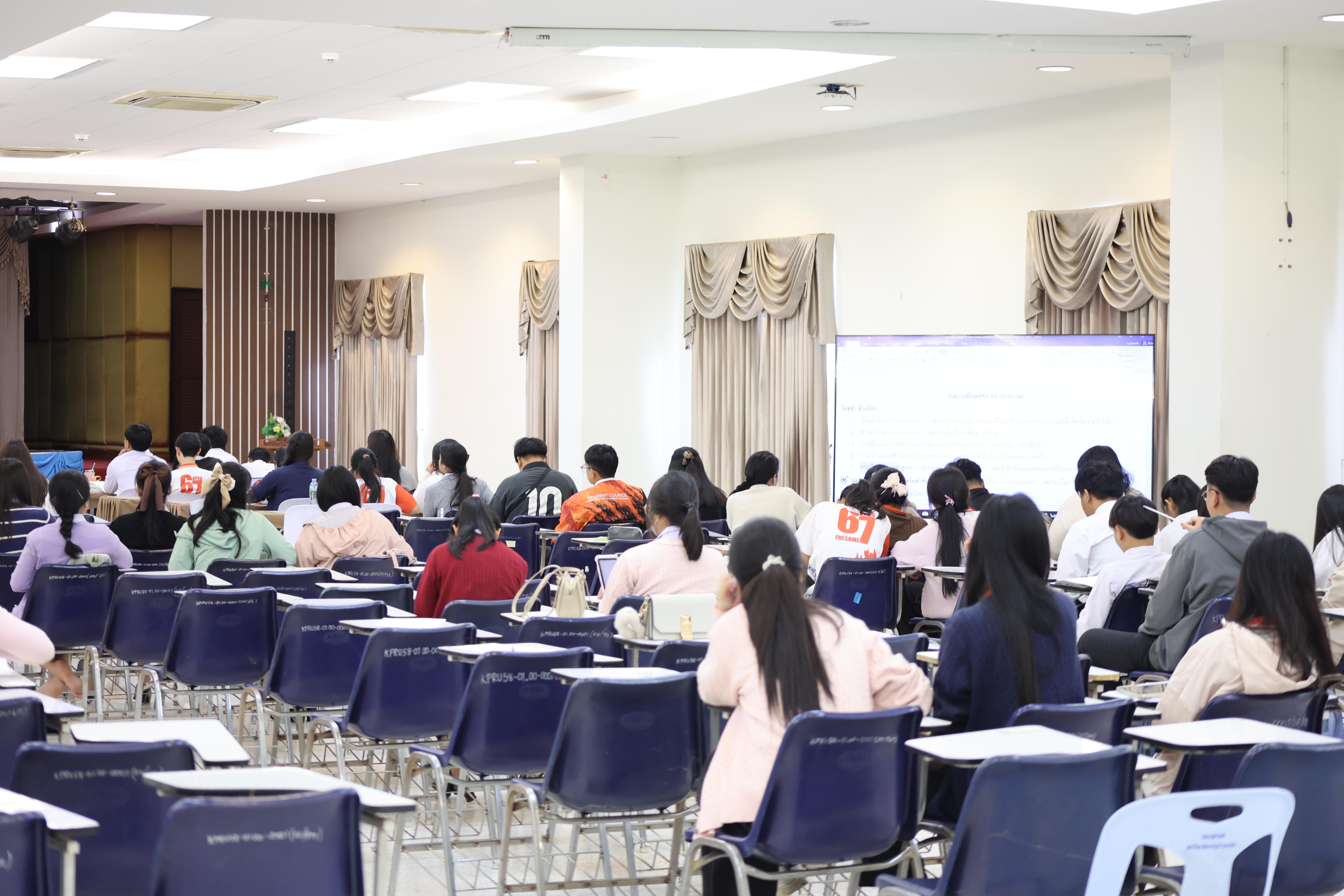 146. วันที่ 22 กันยายน 2569 คณะครุศาสตร์ มหาวิทยาลัยราชภัฏกำแพงเพชร ได้จัดการอาบรมติวสอบใบอนุญาติประกอบวิชาชีพให้กับนักศึกษาชั้นปี 3