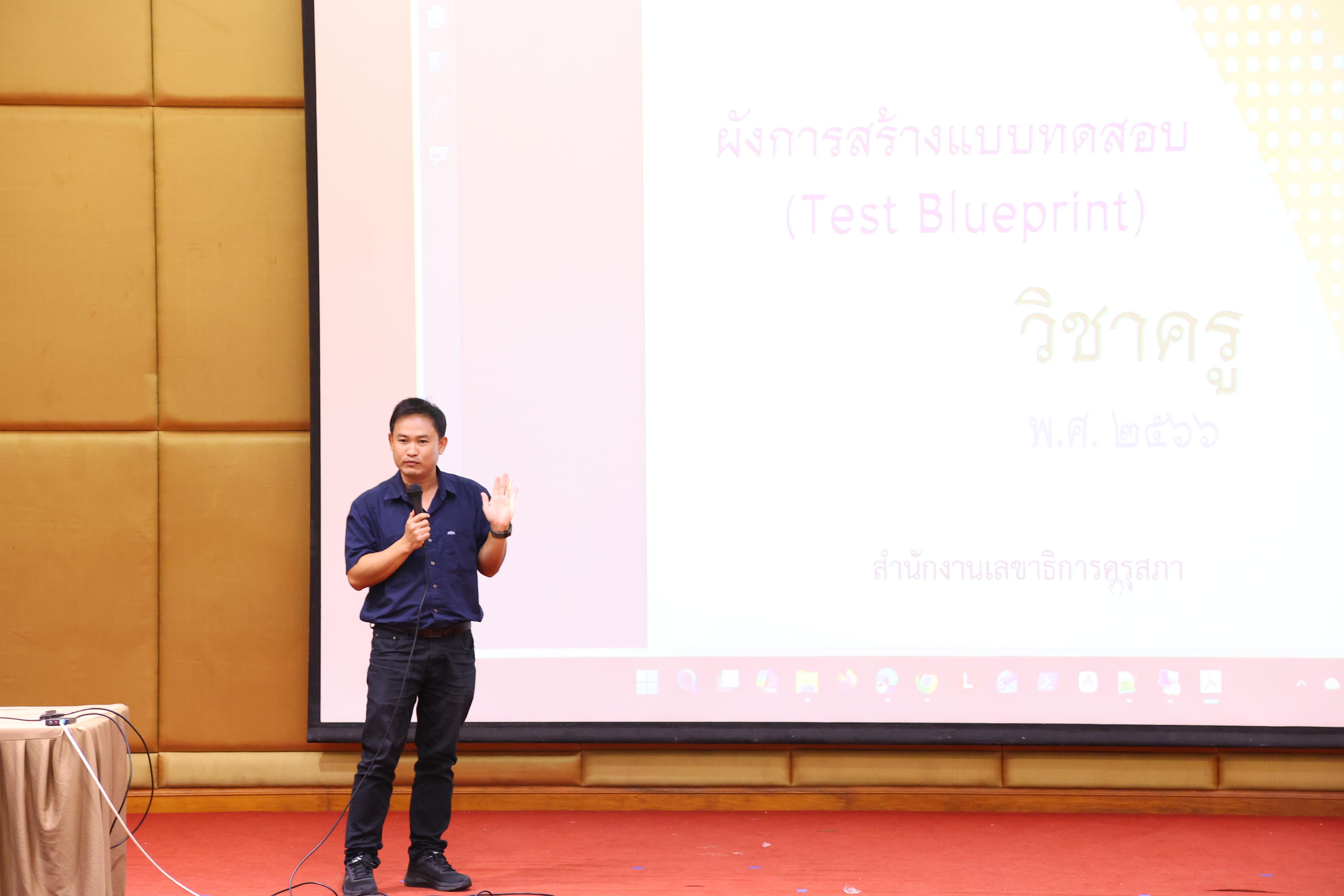 281. วันที่ 22 กันยายน 2569 คณะครุศาสตร์ มหาวิทยาลัยราชภัฏกำแพงเพชร ได้จัดการอาบรมติวสอบใบอนุญาติประกอบวิชาชีพให้กับนักศึกษาชั้นปี 3