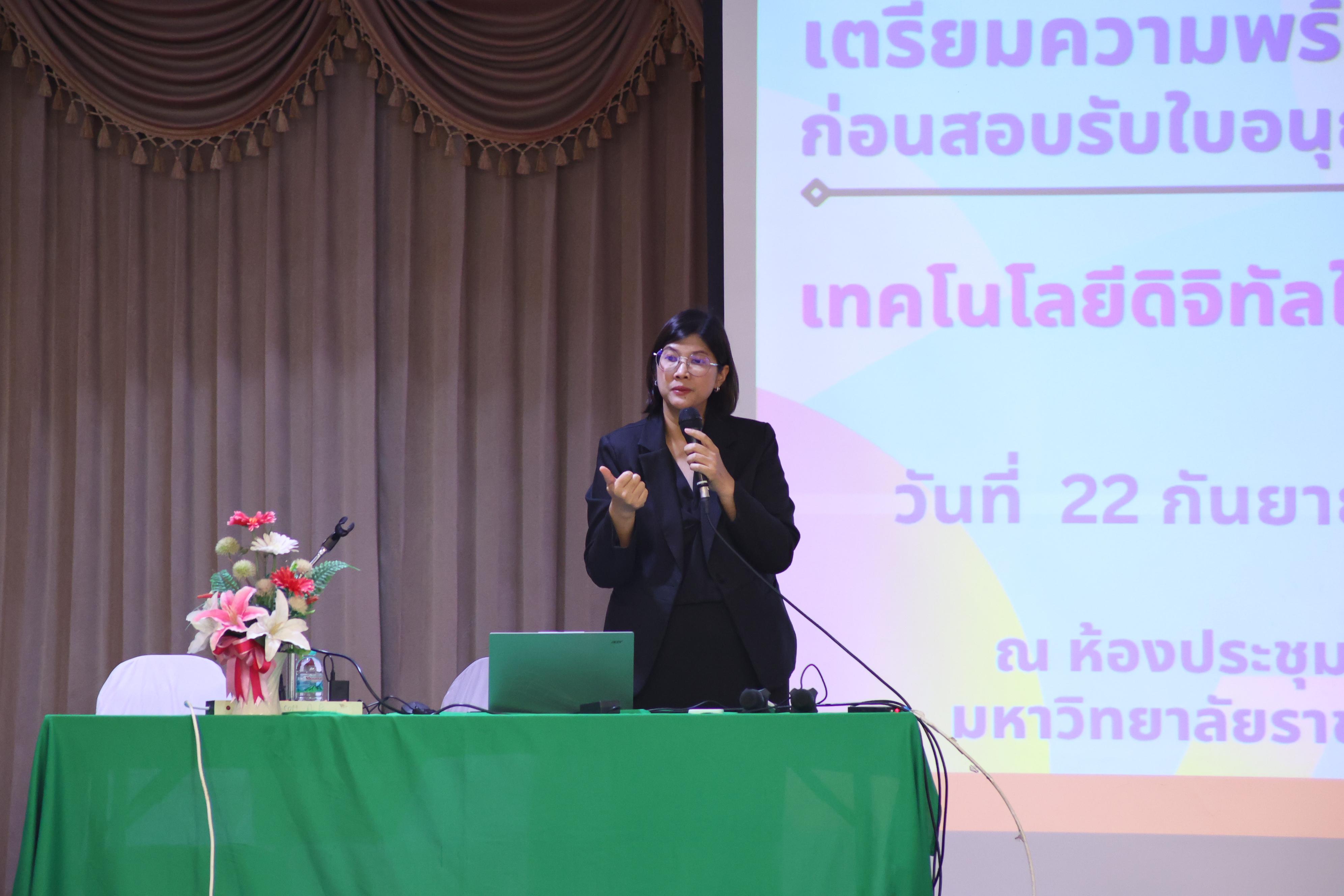309. วันที่ 22 กันยายน 2569 คณะครุศาสตร์ มหาวิทยาลัยราชภัฏกำแพงเพชร ได้จัดการอาบรมติวสอบใบอนุญาติประกอบวิชาชีพให้กับนักศึกษาชั้นปี 3