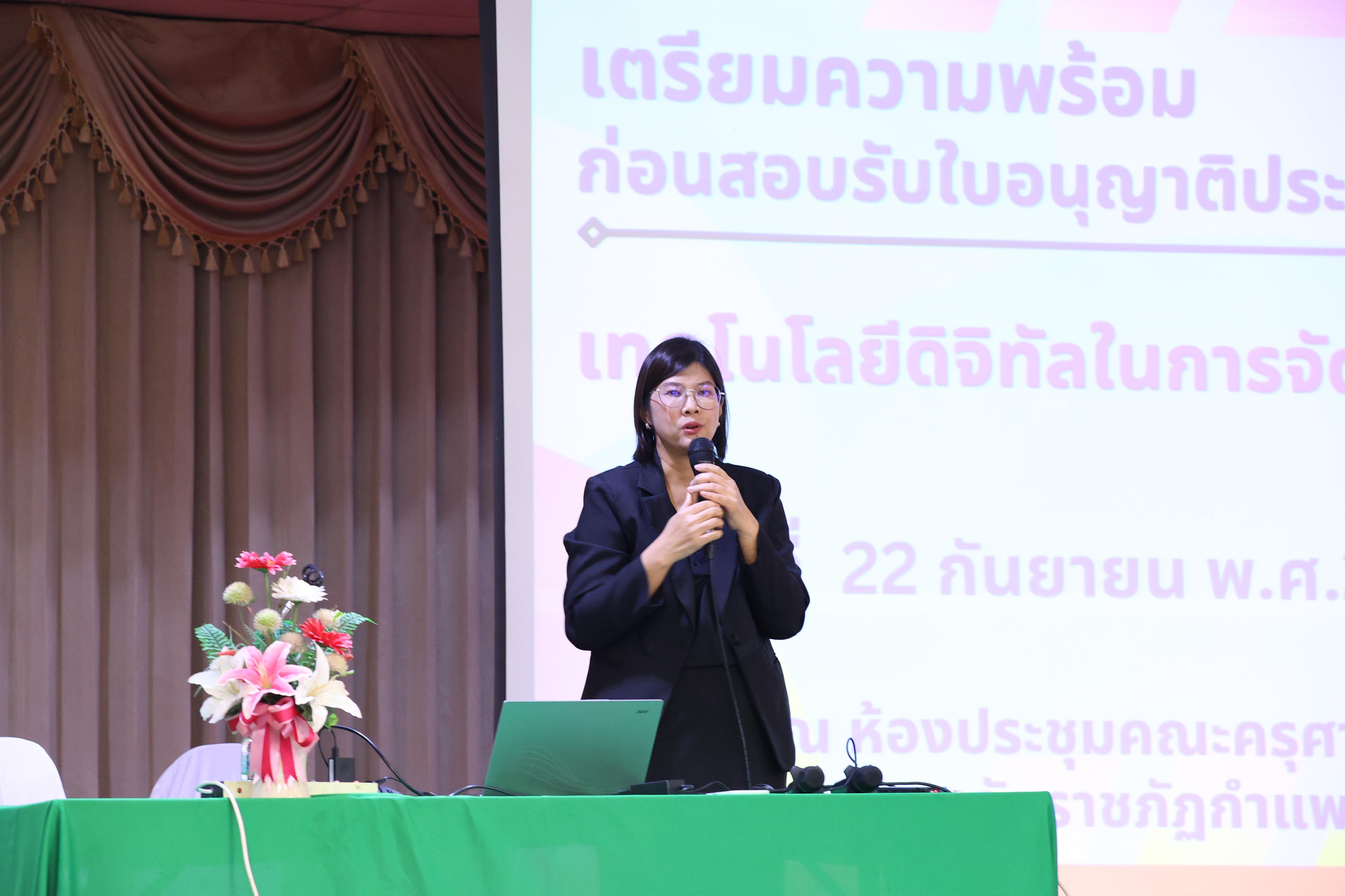 312. วันที่ 22 กันยายน 2569 คณะครุศาสตร์ มหาวิทยาลัยราชภัฏกำแพงเพชร ได้จัดการอาบรมติวสอบใบอนุญาติประกอบวิชาชีพให้กับนักศึกษาชั้นปี 3