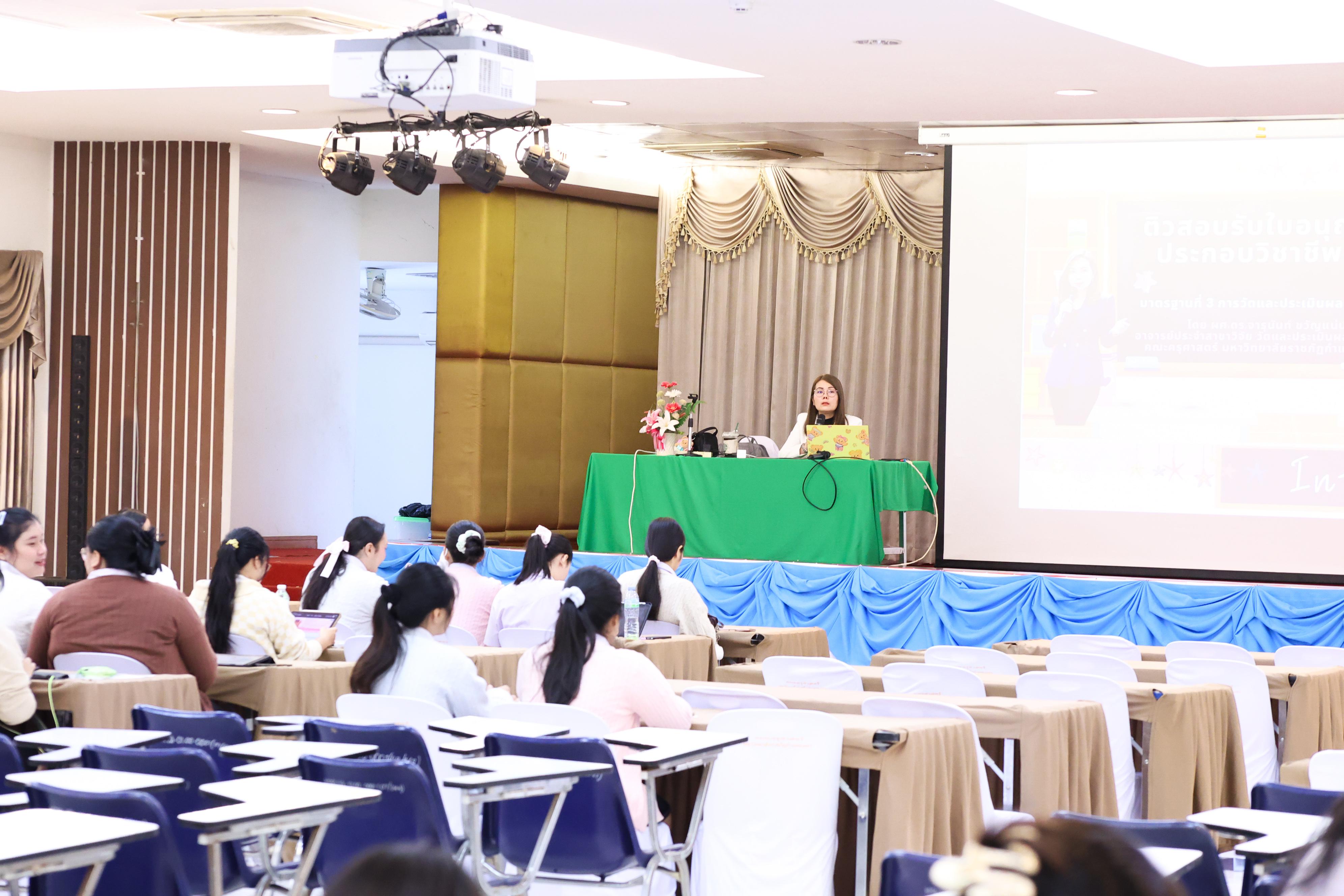 8. วันที่ 23 กันยายน 2569 คณะครุศาสตร์ มหาวิทยาลัยราชภัฏกำแพงเพชร ได้จัดการอาบรมติวสอบใบอนุญาติประกอบวิชาชีพให้กับนักศึกษาชั้นปี 3