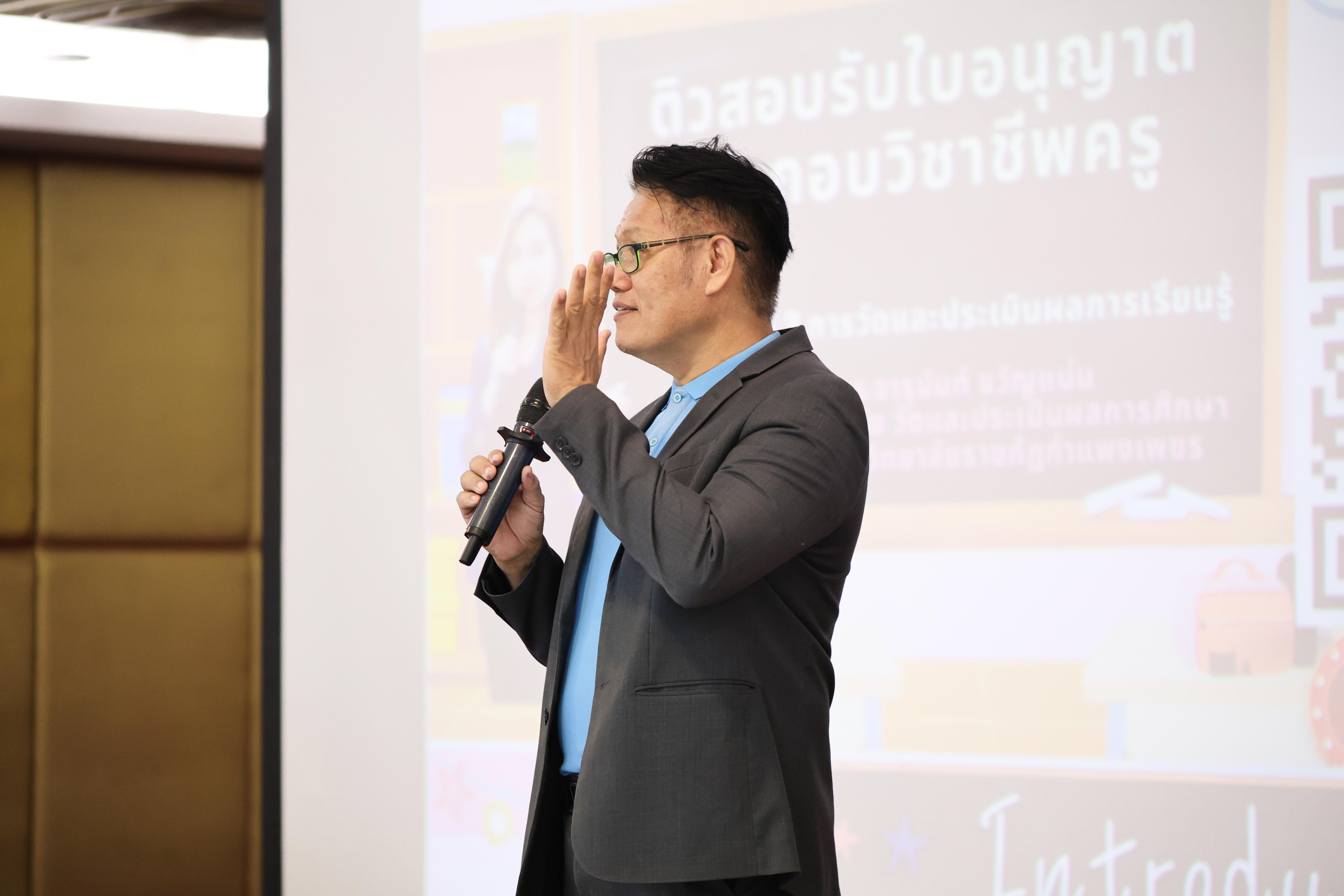 12. วันที่ 23 กันยายน 2569 คณะครุศาสตร์ มหาวิทยาลัยราชภัฏกำแพงเพชร ได้จัดการอาบรมติวสอบใบอนุญาติประกอบวิชาชีพให้กับนักศึกษาชั้นปี 3
