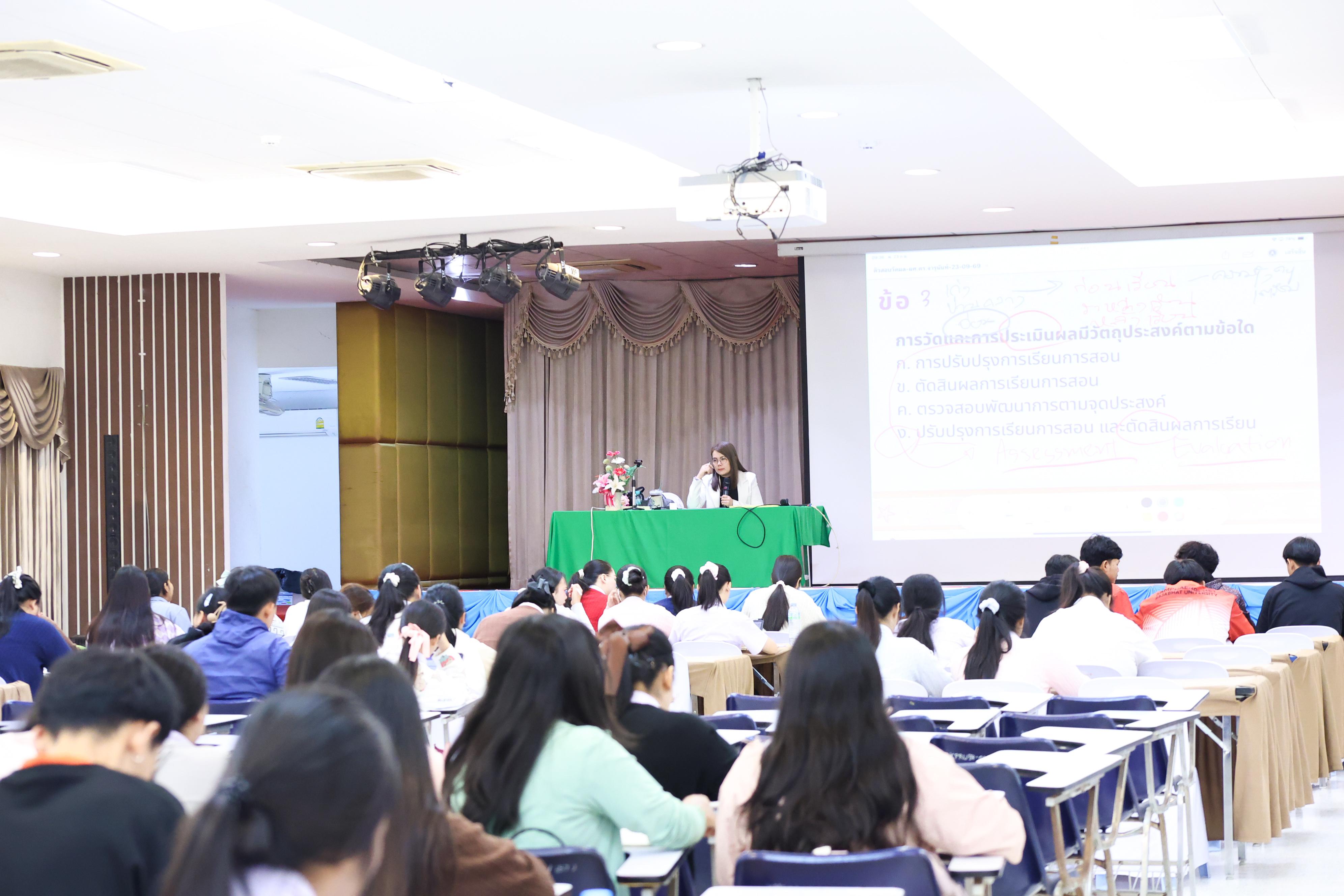 50. วันที่ 23 กันยายน 2569 คณะครุศาสตร์ มหาวิทยาลัยราชภัฏกำแพงเพชร ได้จัดการอาบรมติวสอบใบอนุญาติประกอบวิชาชีพให้กับนักศึกษาชั้นปี 3