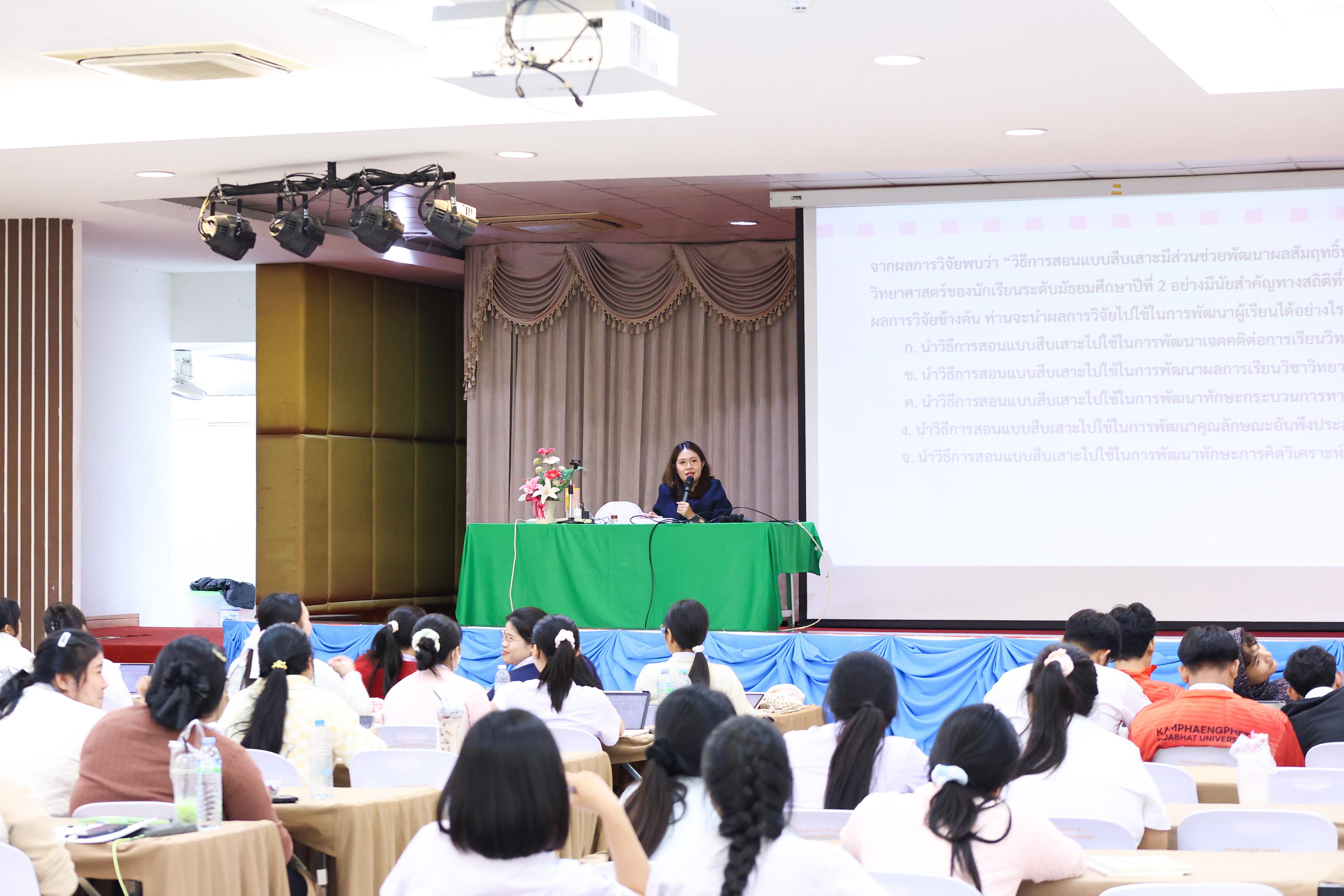 71. วันที่ 23 กันยายน 2569 คณะครุศาสตร์ มหาวิทยาลัยราชภัฏกำแพงเพชร ได้จัดการอาบรมติวสอบใบอนุญาติประกอบวิชาชีพให้กับนักศึกษาชั้นปี 3