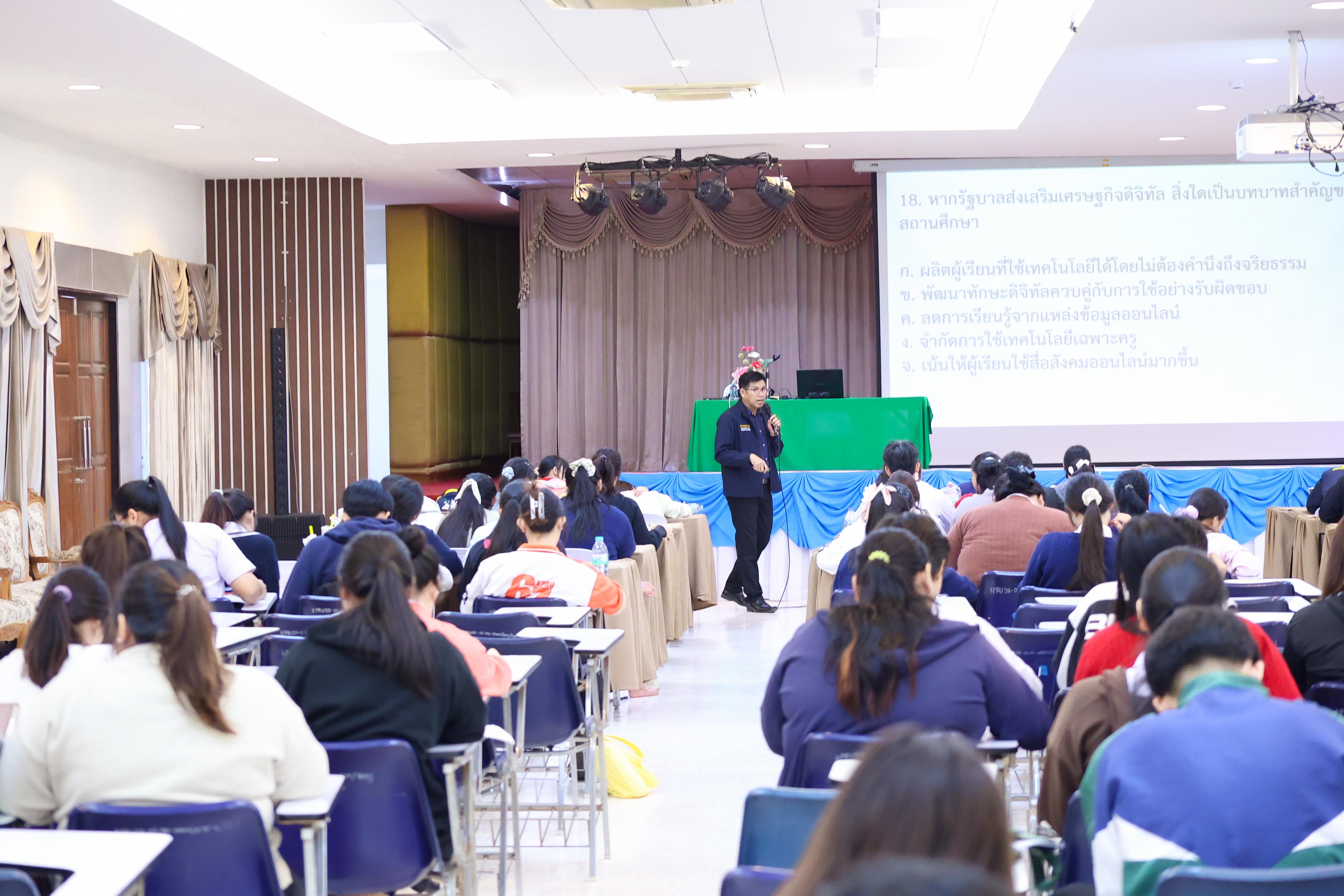 190. วันที่ 24 กันยายน 2569 คณะครุศาสตร์ มหาวิทยาลัยราชภัฏกำแพงเพชร ได้จัดการอบรมติวสอบใบอนุญาติประกอบวิชาชีพให้กับนักศึกษาชั้นปี 3