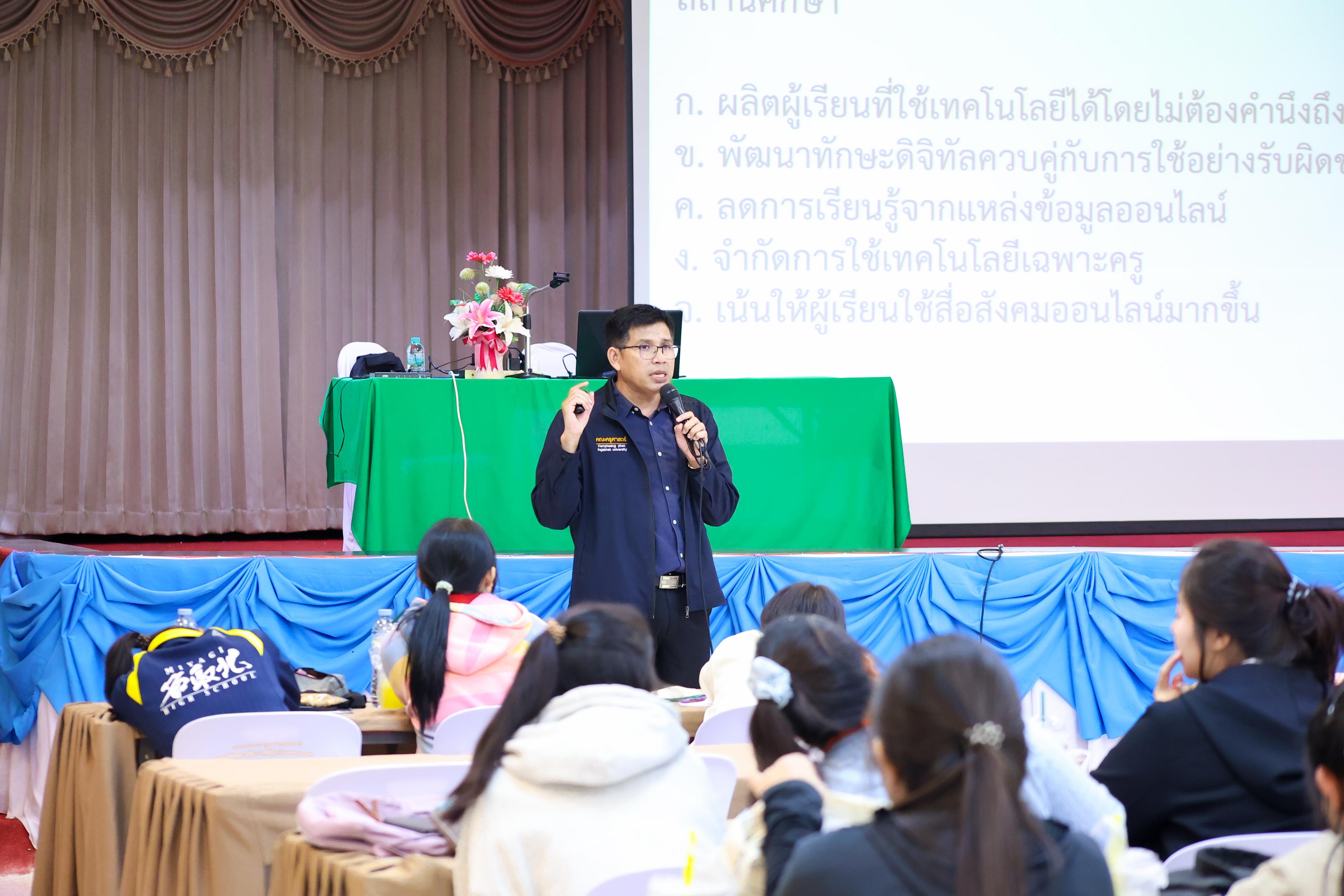 192. วันที่ 24 กันยายน 2569 คณะครุศาสตร์ มหาวิทยาลัยราชภัฏกำแพงเพชร ได้จัดการอบรมติวสอบใบอนุญาติประกอบวิชาชีพให้กับนักศึกษาชั้นปี 3