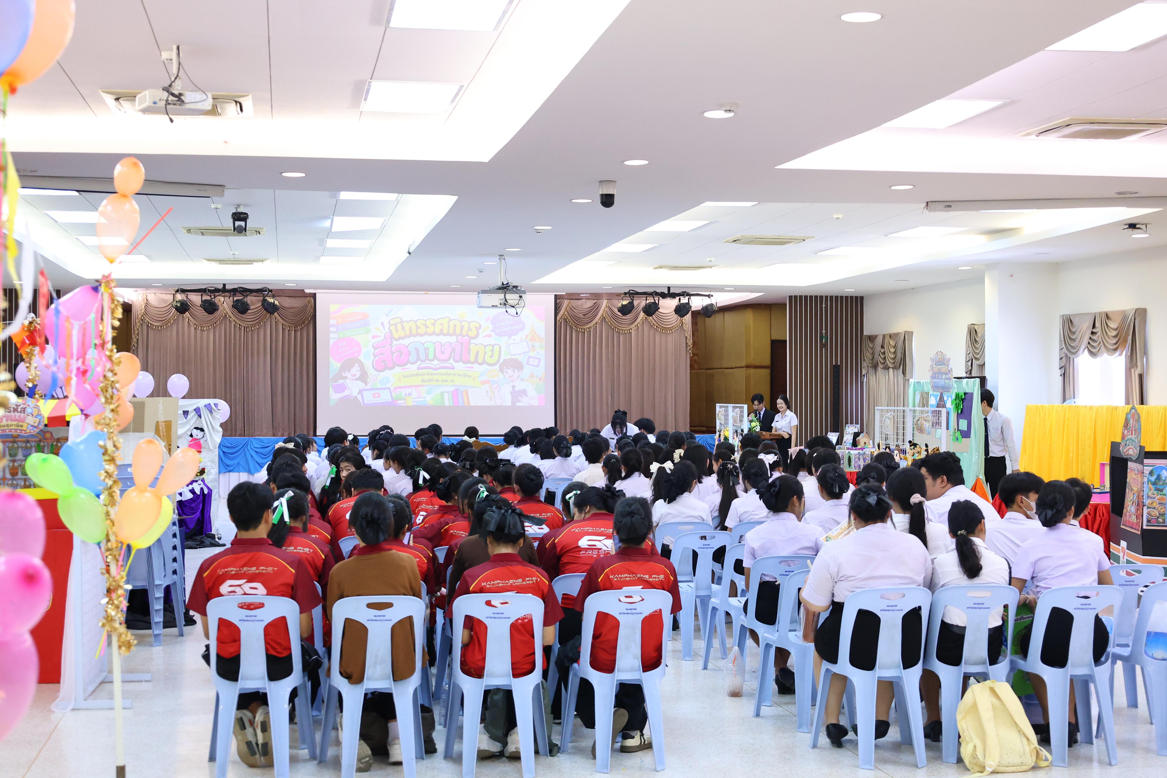 89. วันที่ 30 กันยายน 2569 โปรแกรมวิชาภาษาไทย คณะครุศาสตร์ มหาวิทยาลัยราชภัฏกำแพงเพชร ได้จัดนิทรรศแสดงสื่อภาษาไทย ณ ห้องประชุมคุรุร่มสัก1 คณะครุศาสตร์ มหาวิทยาลัยราชภัฏกำแพงเพชร