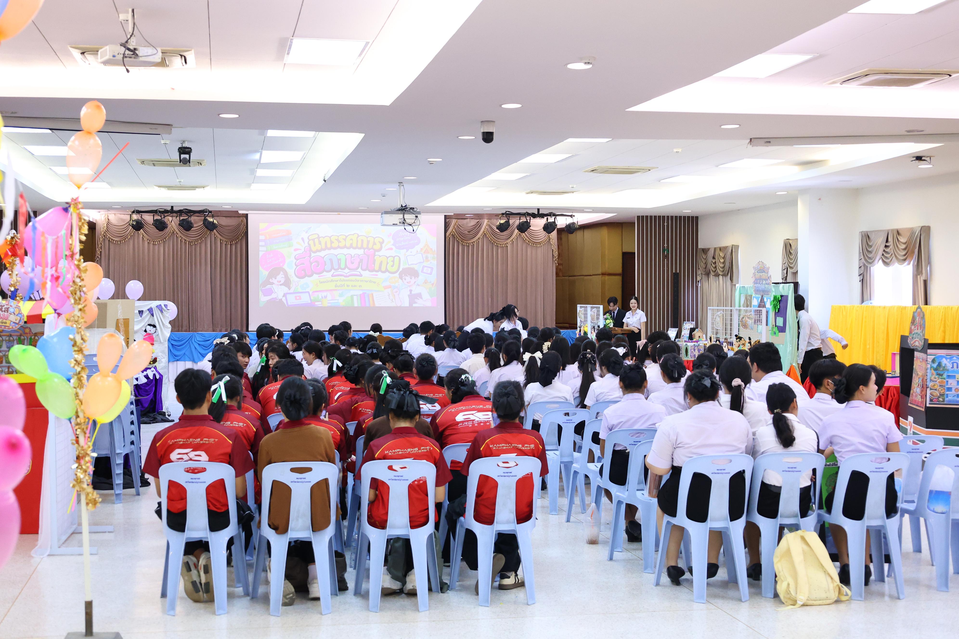90. วันที่ 30 กันยายน 2569 โปรแกรมวิชาภาษาไทย คณะครุศาสตร์ มหาวิทยาลัยราชภัฏกำแพงเพชร ได้จัดนิทรรศแสดงสื่อภาษาไทย ณ ห้องประชุมคุรุร่มสัก1 คณะครุศาสตร์ มหาวิทยาลัยราชภัฏกำแพงเพชร